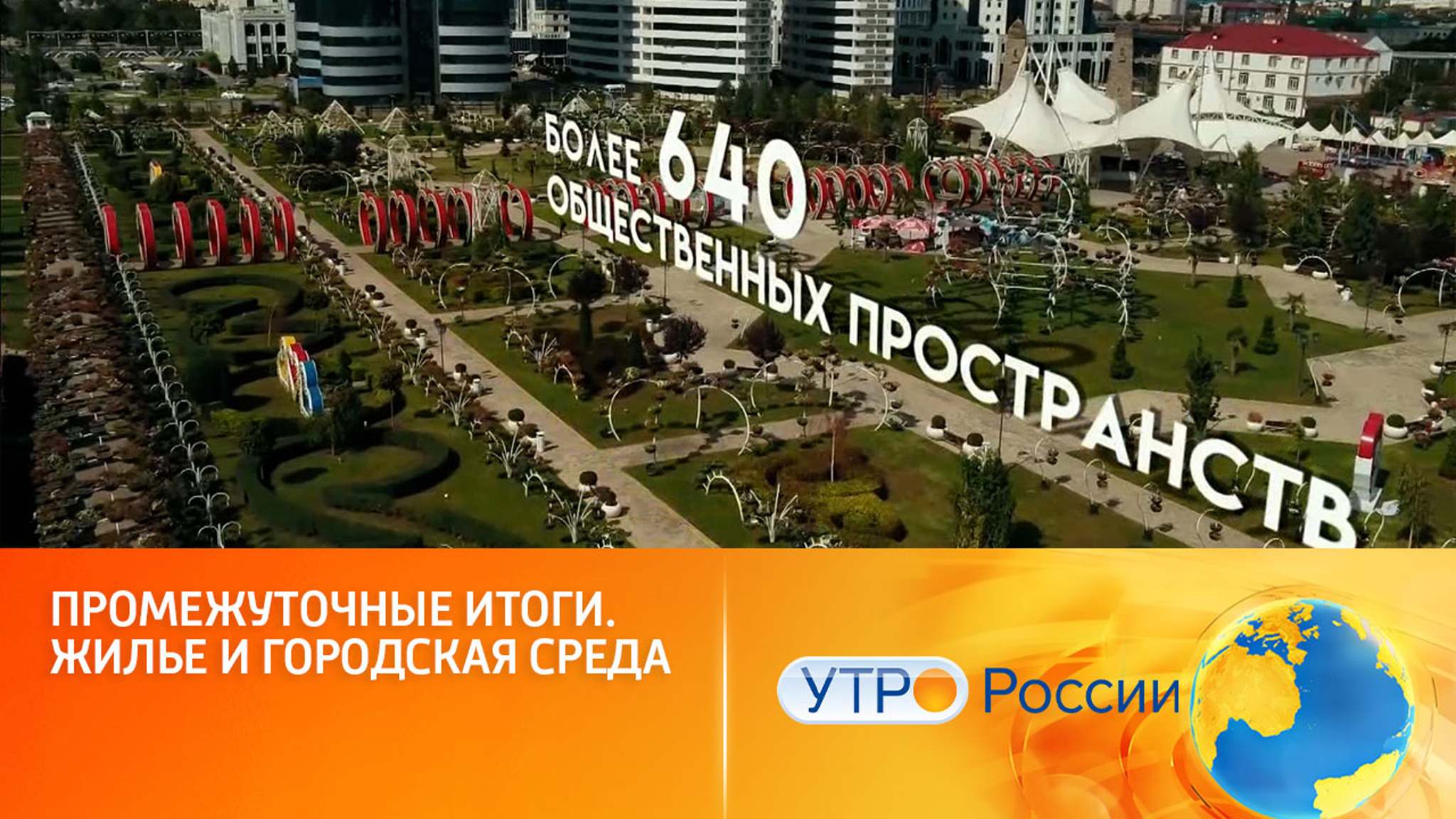 Жители городов выбирают объекты для благоустройства