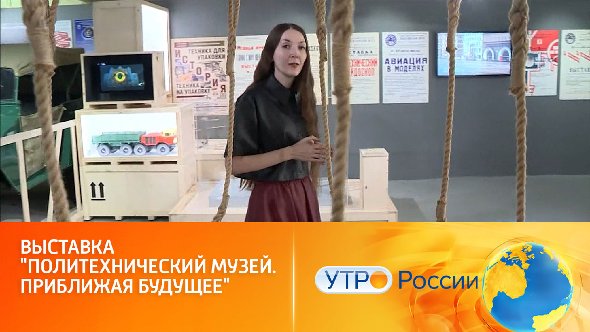 Выставка "Приближая будущее" расскажет о ценных экспонатах "Политеха"