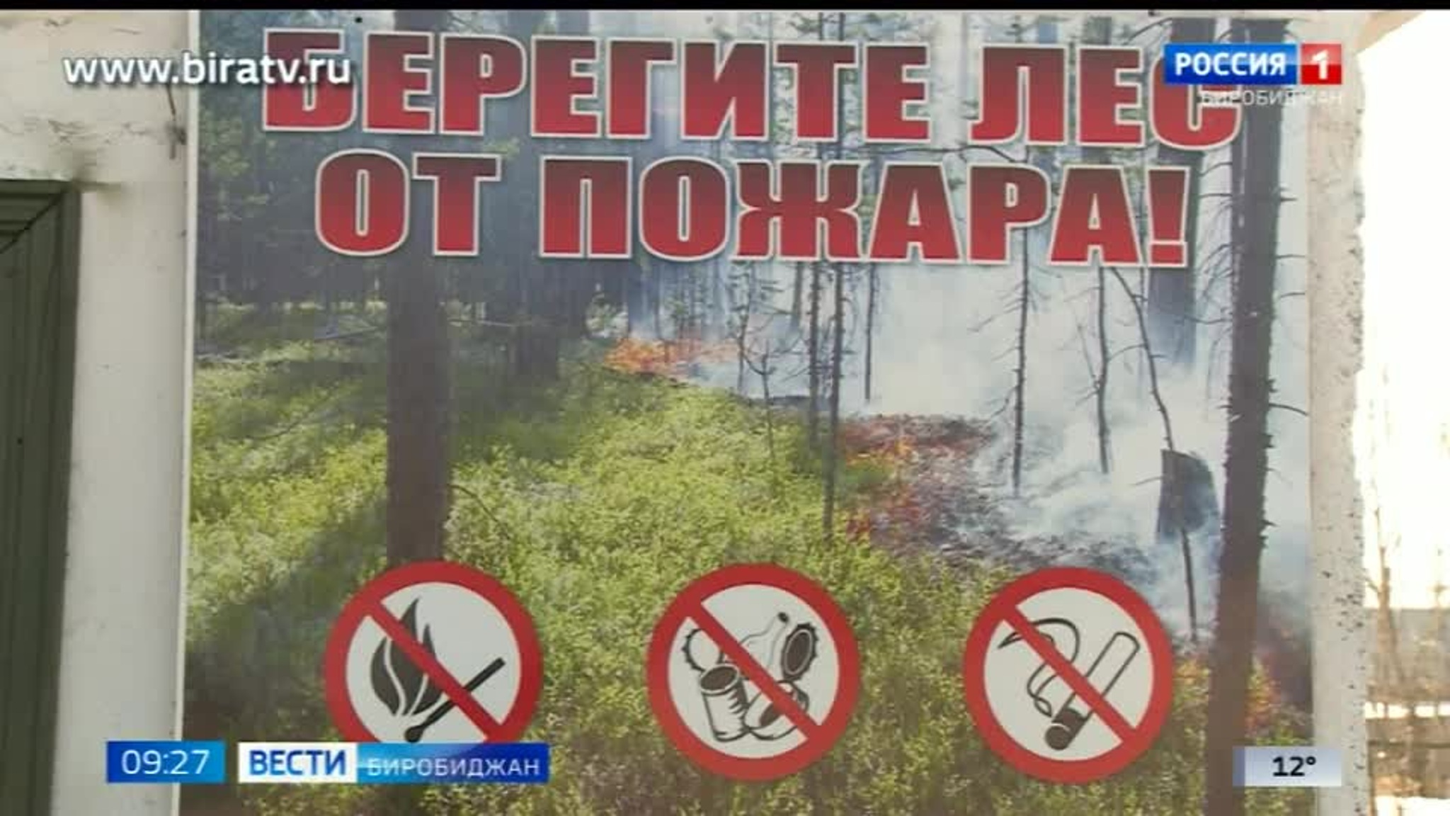 Сегодня в эфире "Радио России Биробиджан" (10 апреля)
