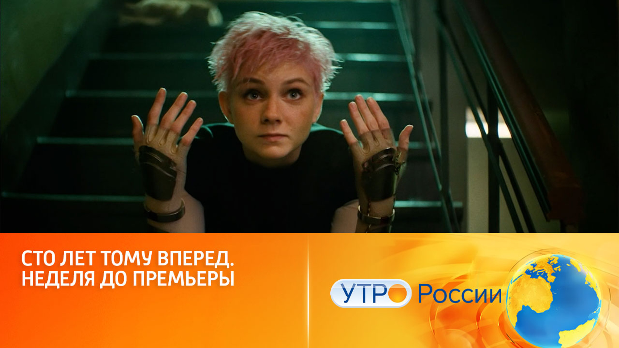 Критики и пресса оценили новую киновселенную "Сто лет тому вперед"