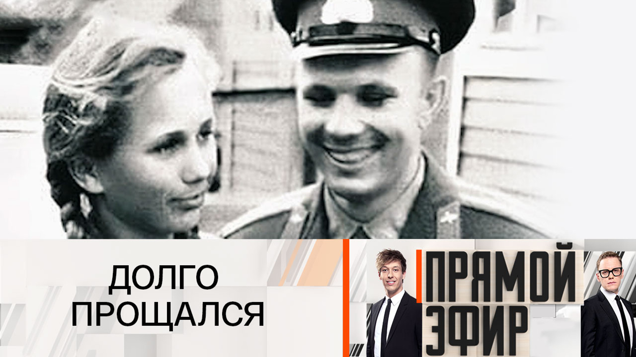 Племянница Гагарина считает, что космонавт предчувствовал свою гибель