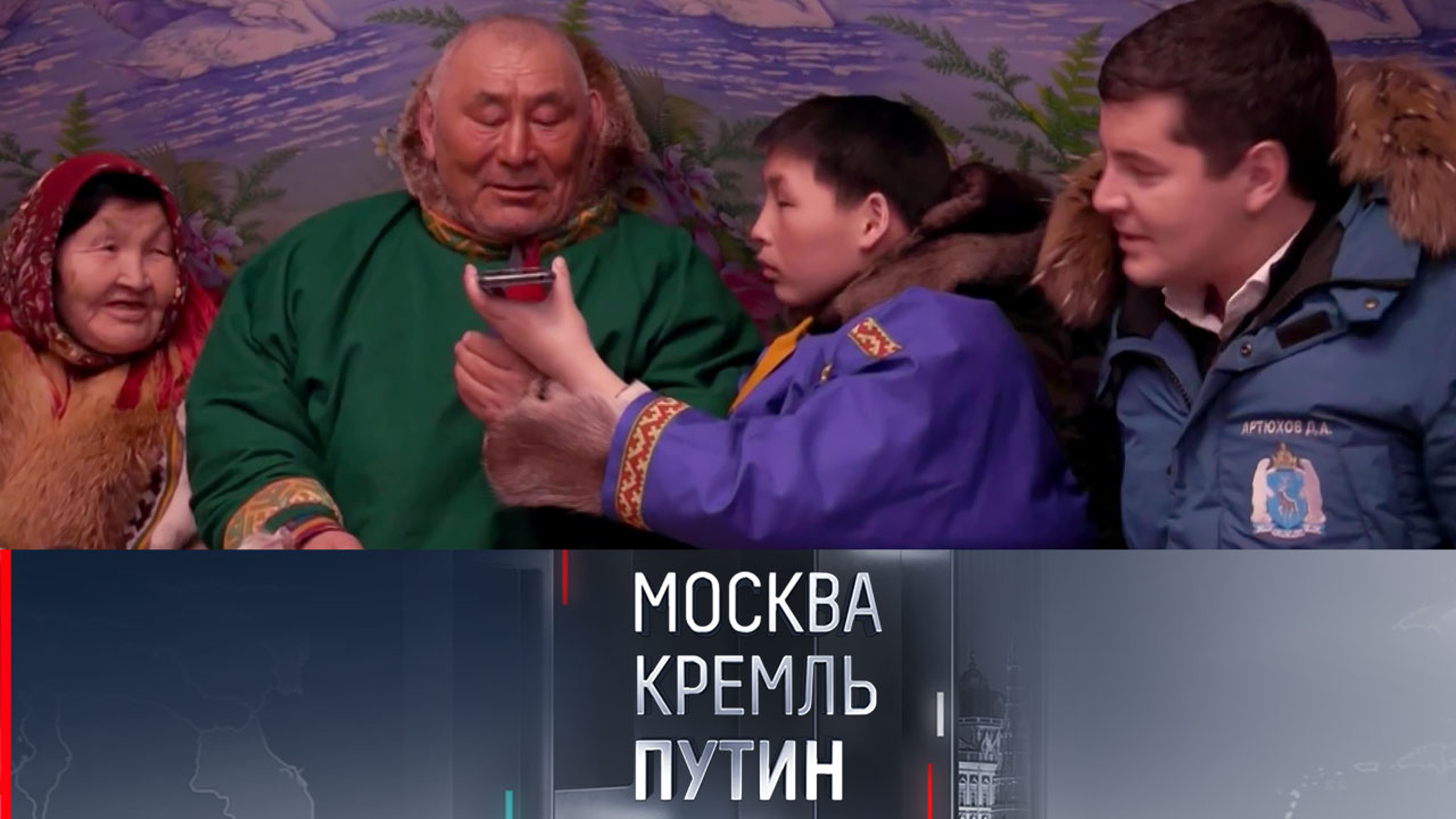 Почему оленевод так и не понял, что ему позвонил Путин