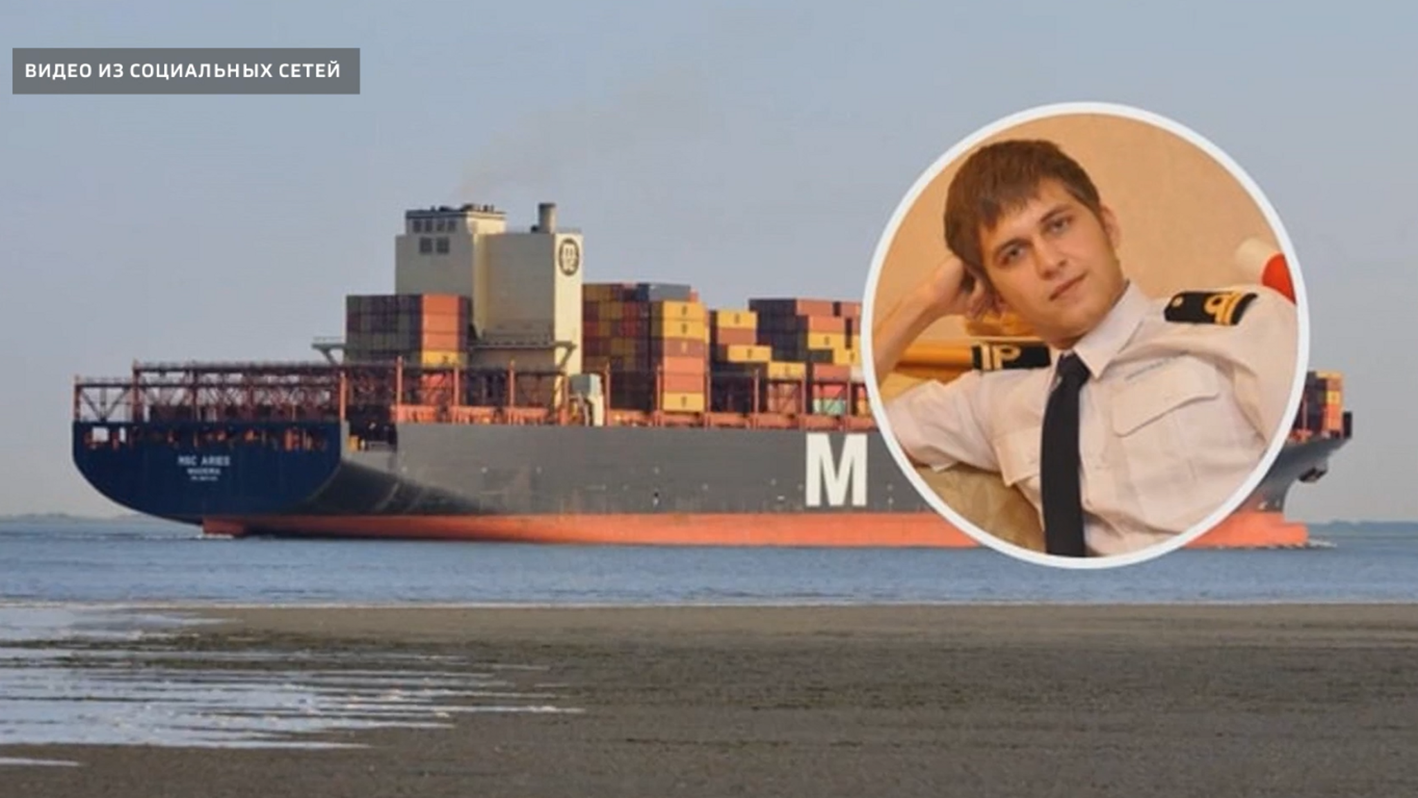 Моряк из Приморья, захваченный в плен иранским спецназом, вышел на связь с семьей