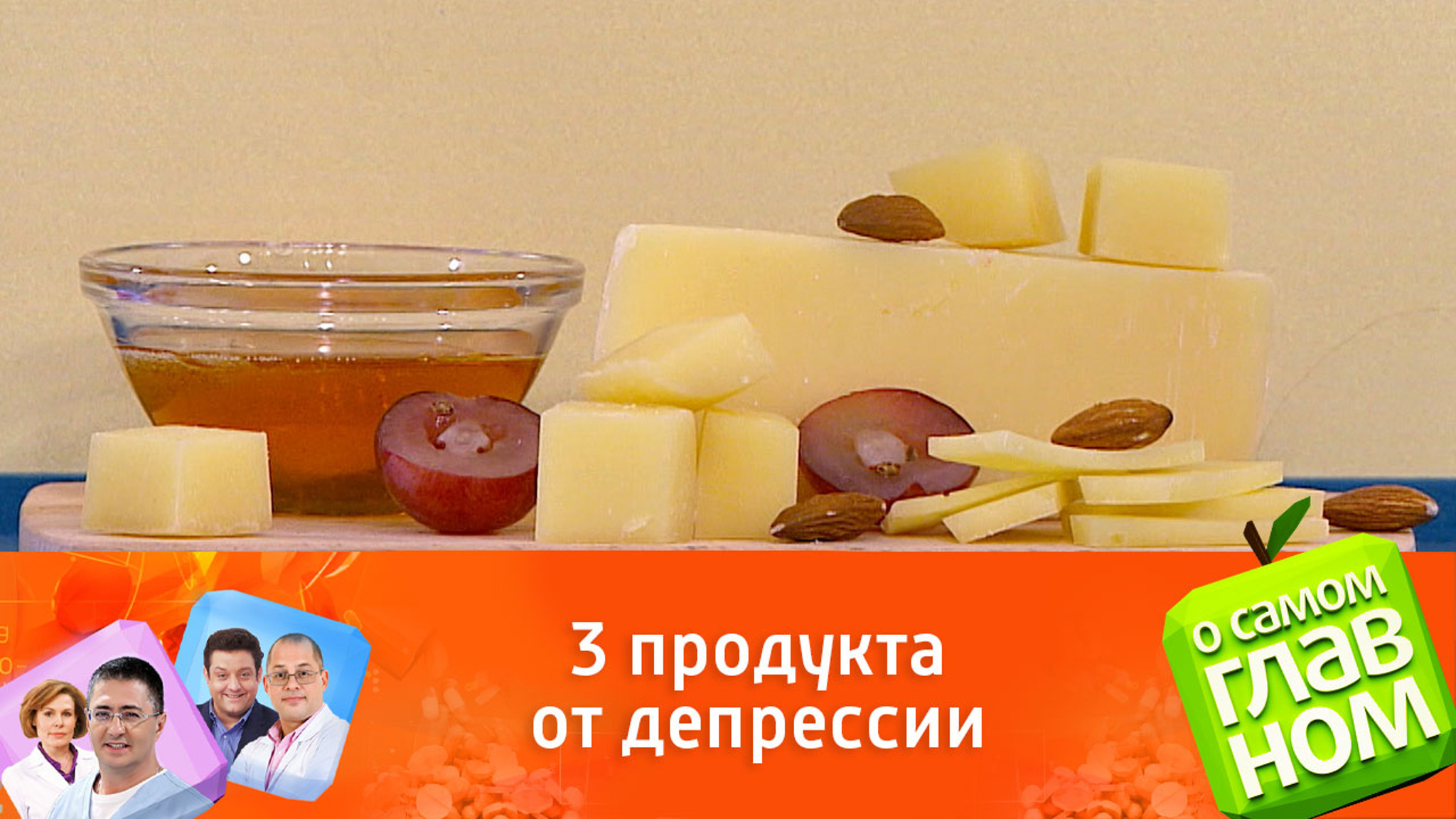 Триптофан и серотонин создают хорошее настроение
