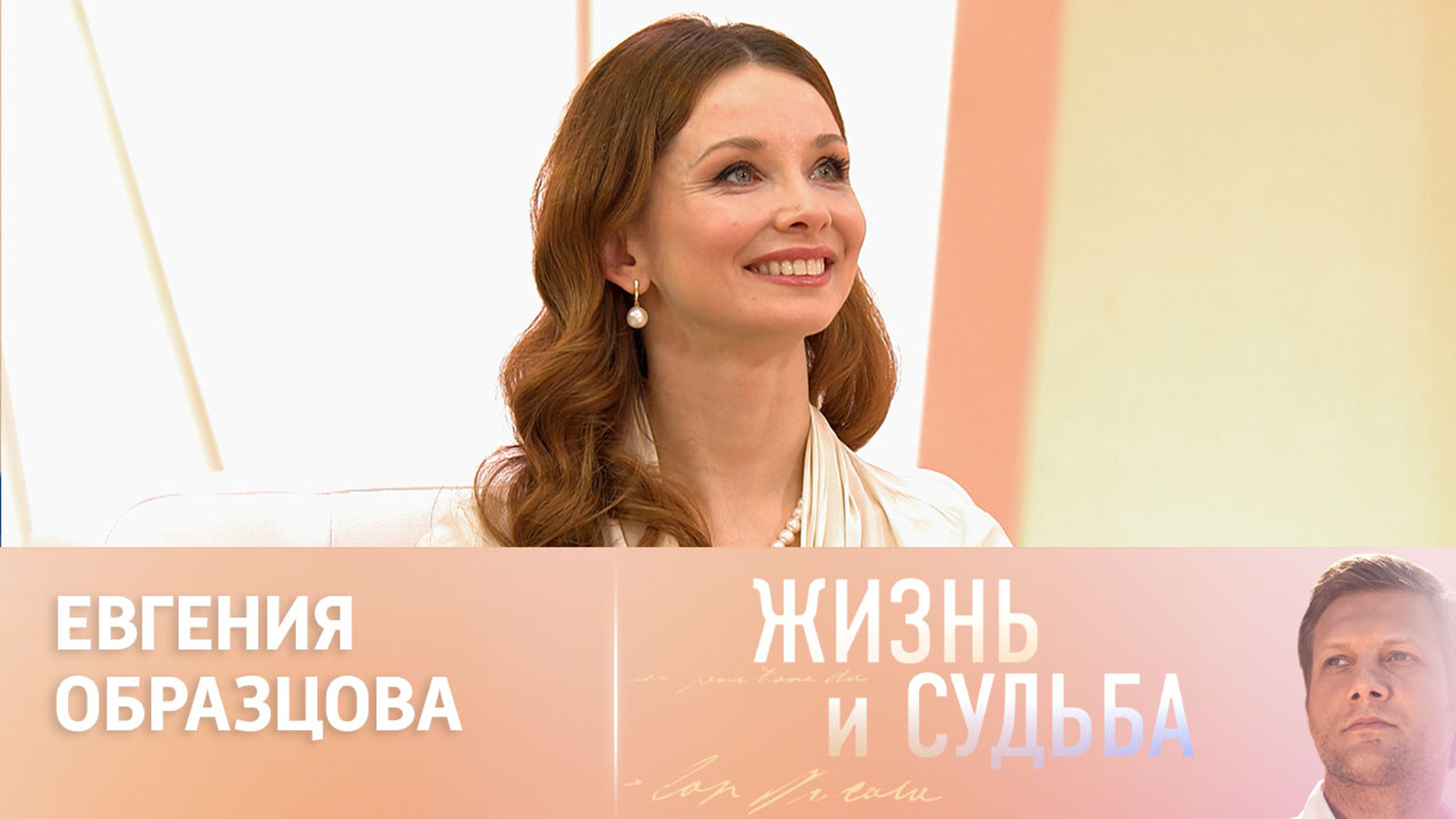 Эфир от 17.04.2024. Евгения Образцова