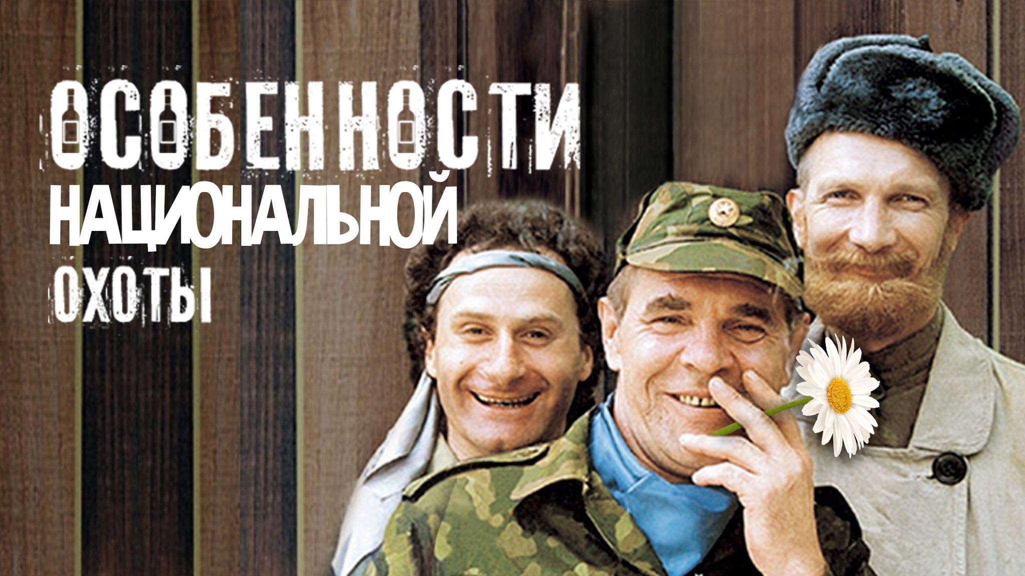 Особенности национальной охоты