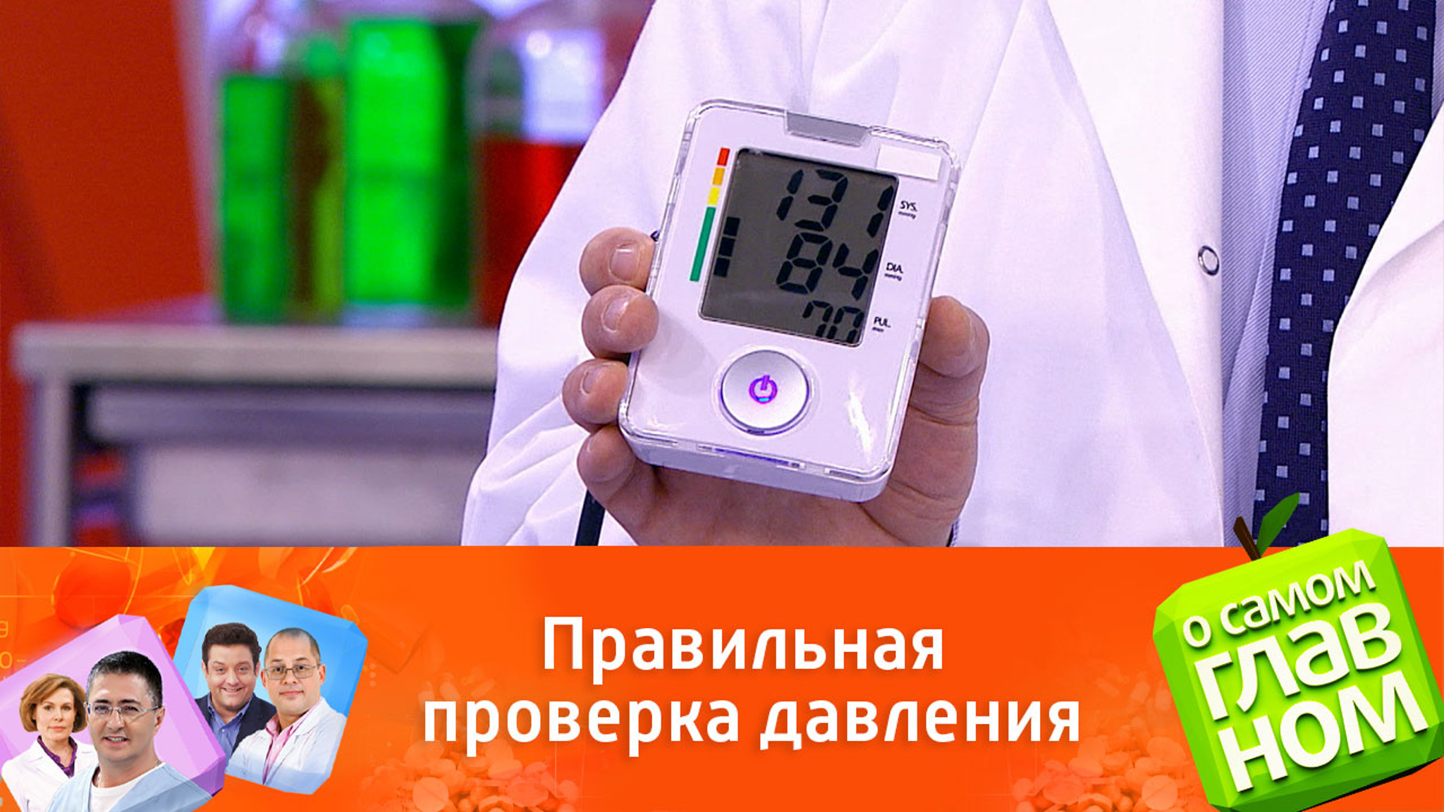 Кардиолог Беленков указал на важные нюансы точного измерения давления