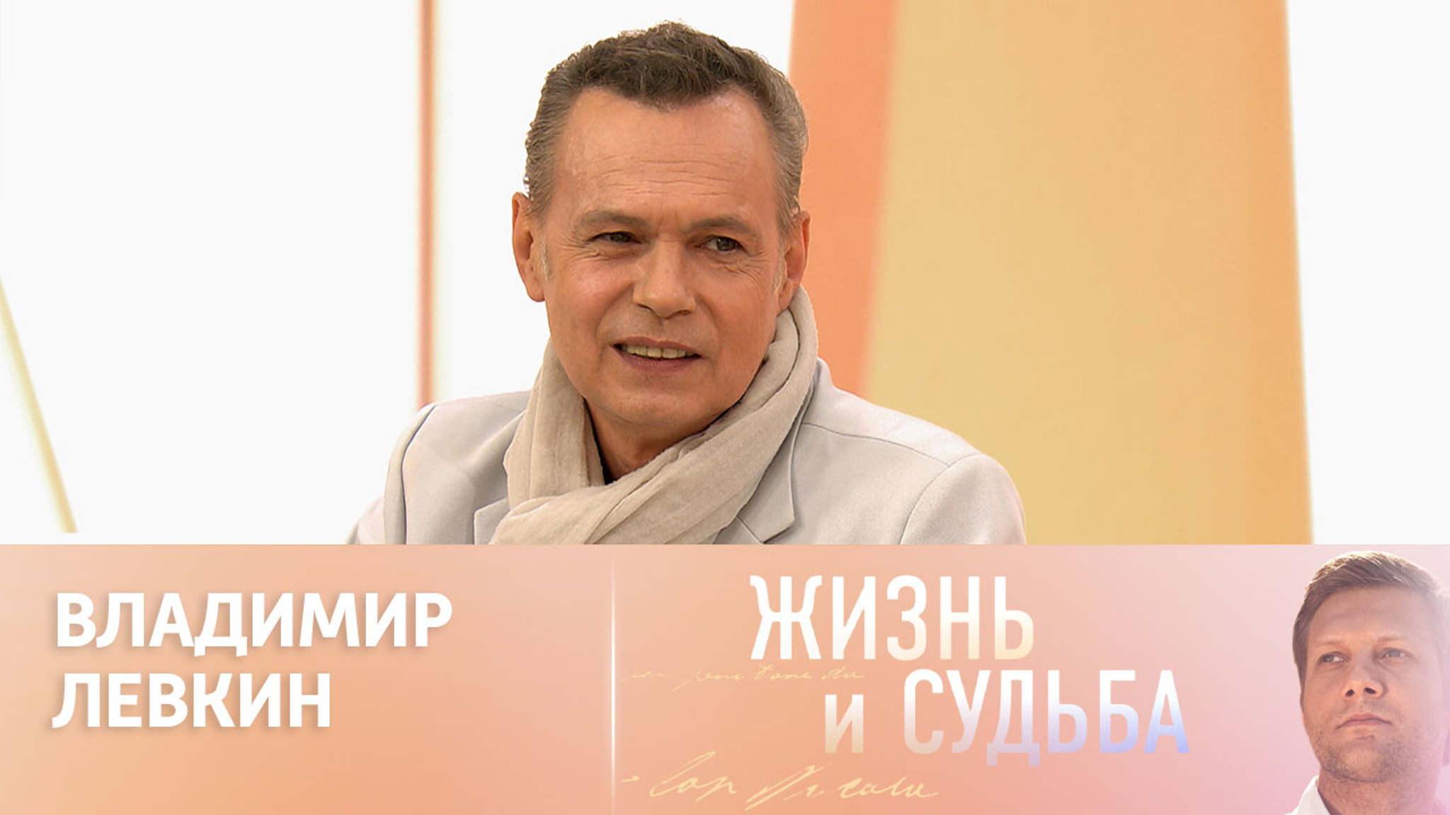 Эфир от 19.04.2024. Владимир Левкин