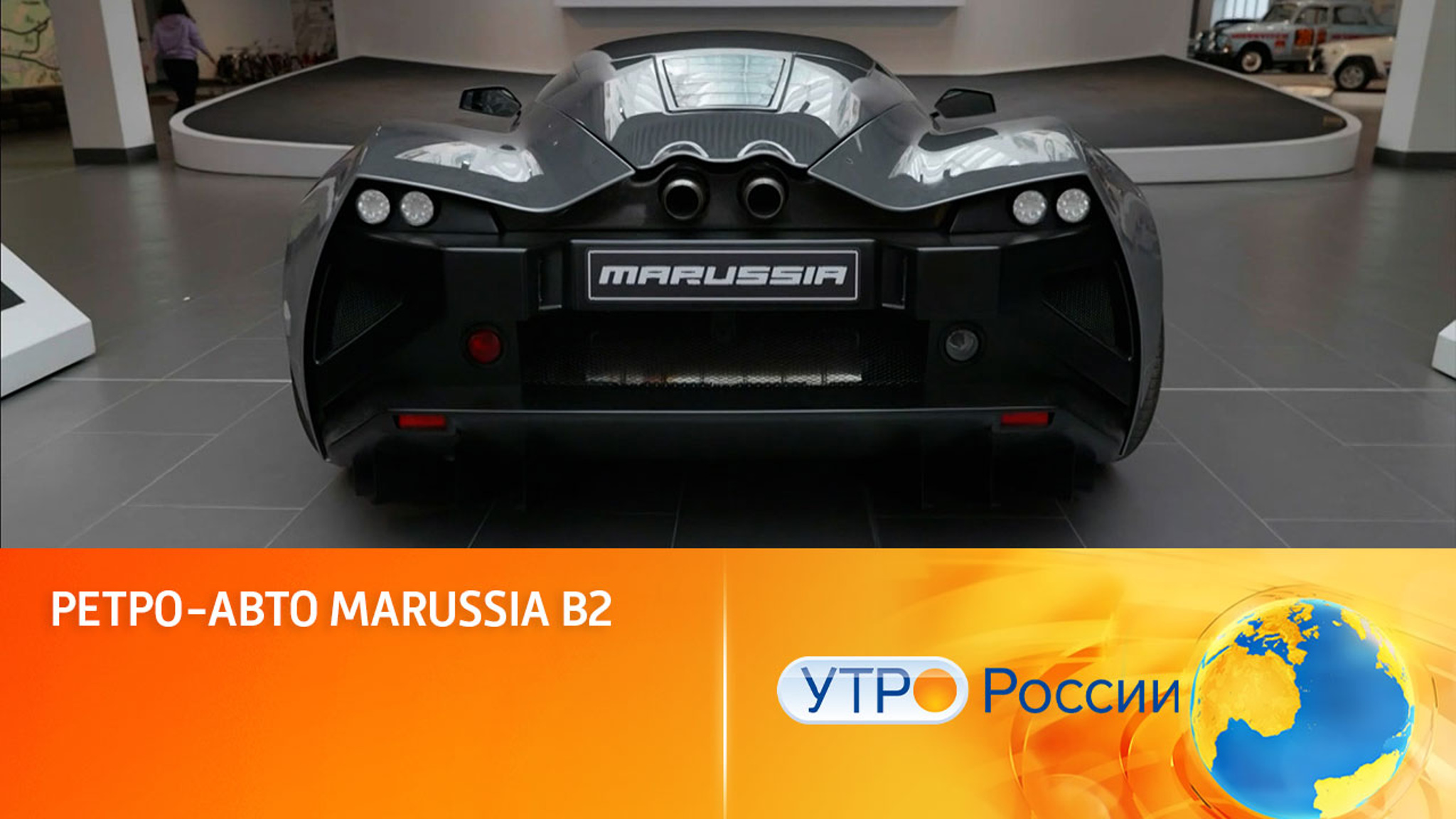 Тест-драйв первого русского спорткара Marussia B2