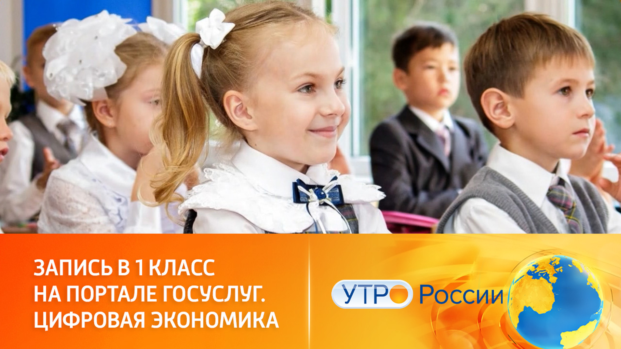 Как подать заявление на поступление в первый класс через Госуслуги