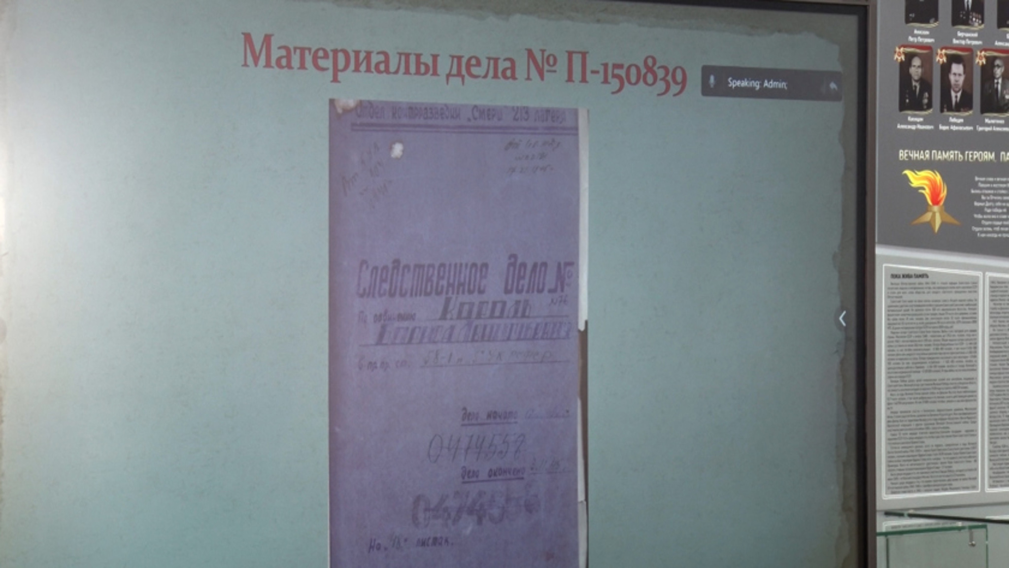 Благовещенцам рассказали о необоснованно реабилитированных пособниках нацистов