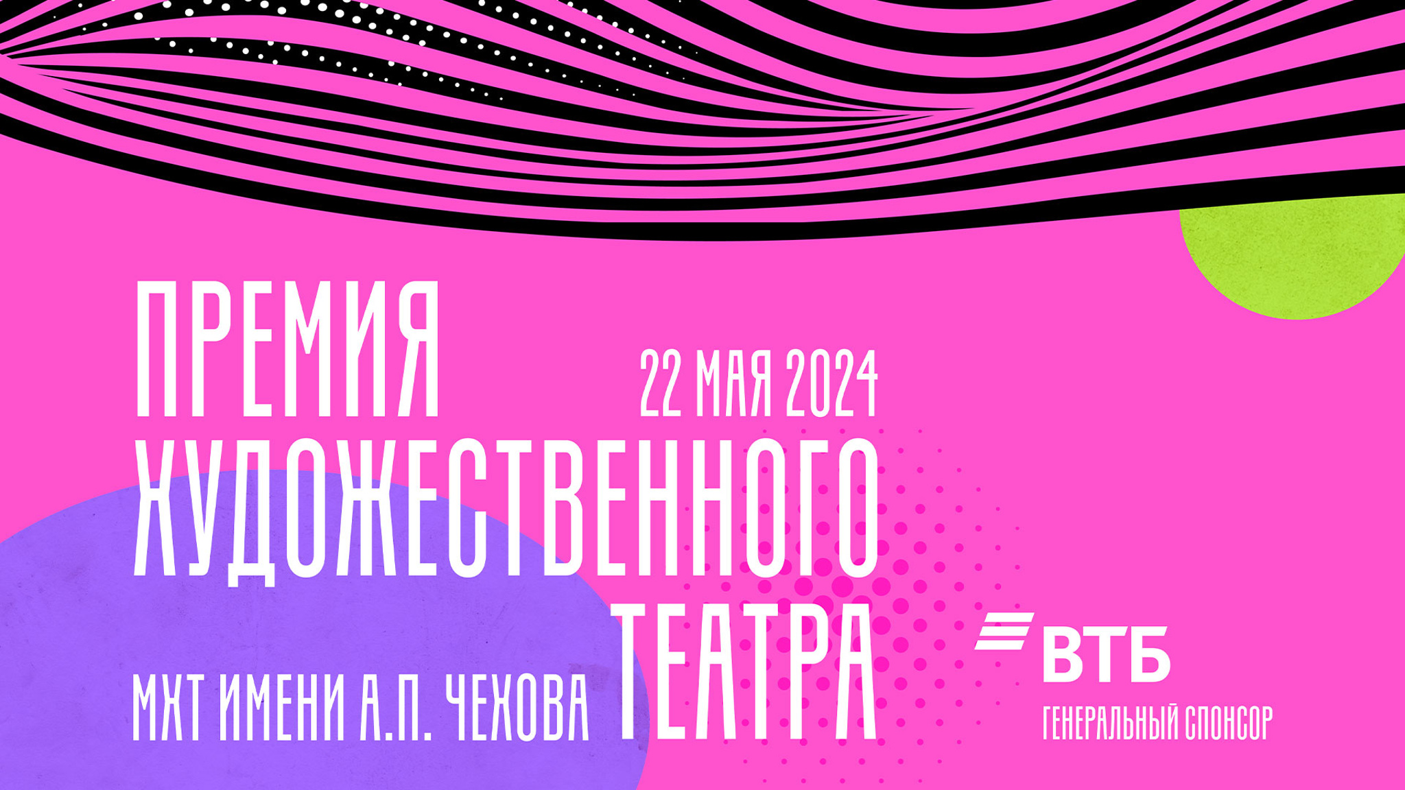 Лауреатов "Премии Художественного театра" назовут 22 мая