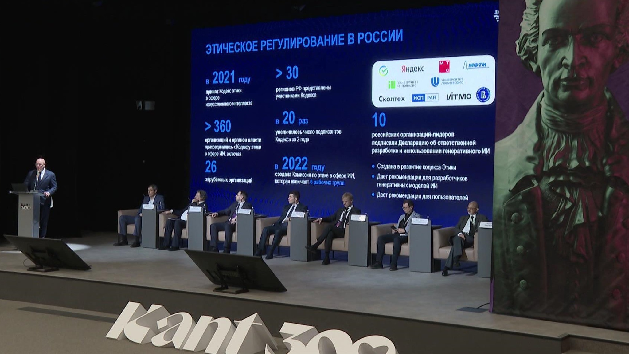 Международный Кантовский конгресс открылся в Калининграде