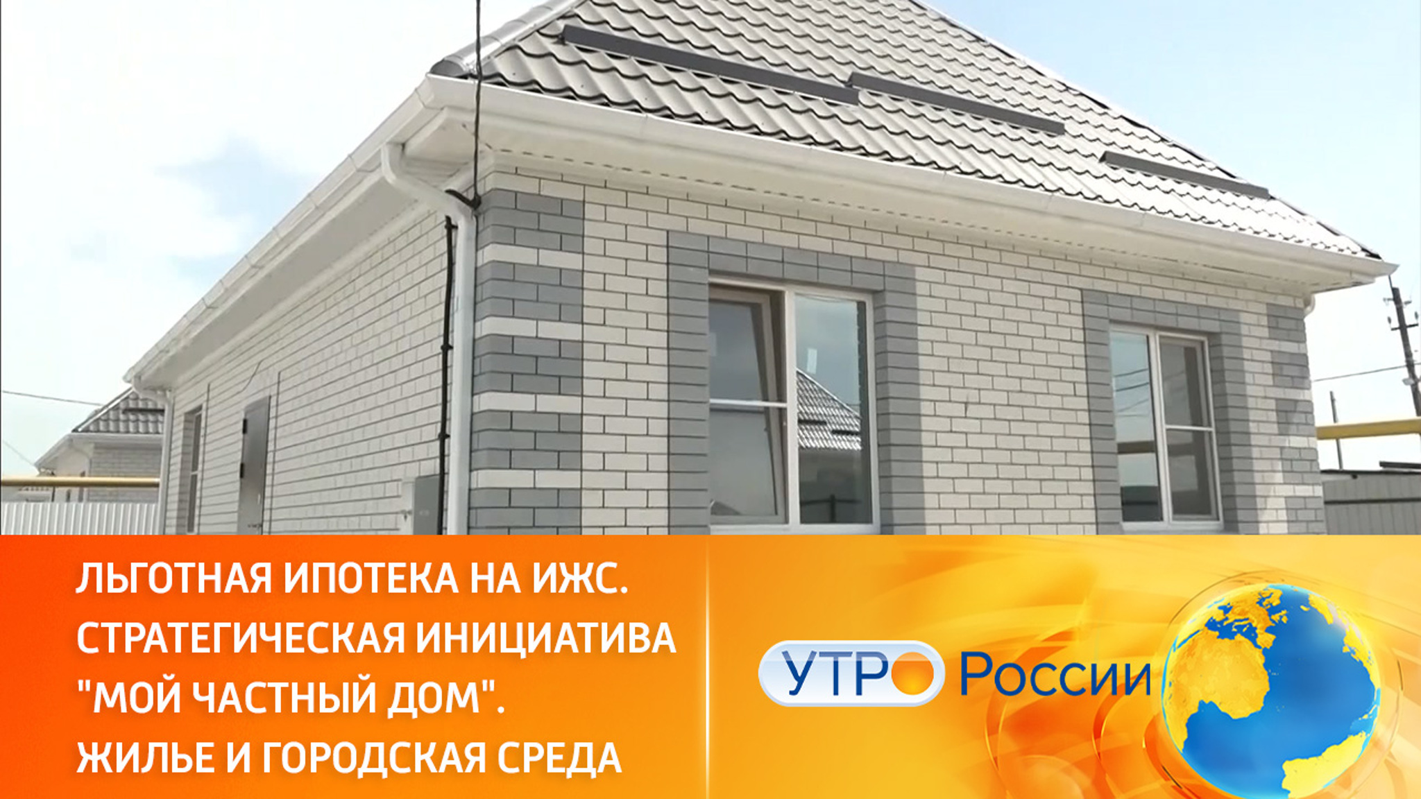Как получить льготный кредит на покупку или строительство дома