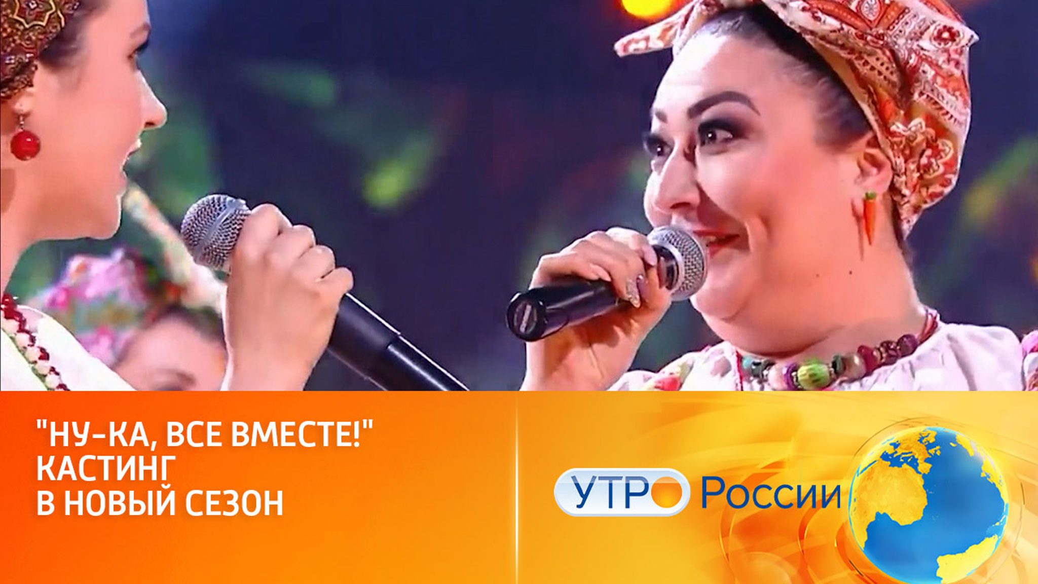 Сергей Лазарев и Николай Басков выберут новых звезд проекта (сюжет программы "Утро России")