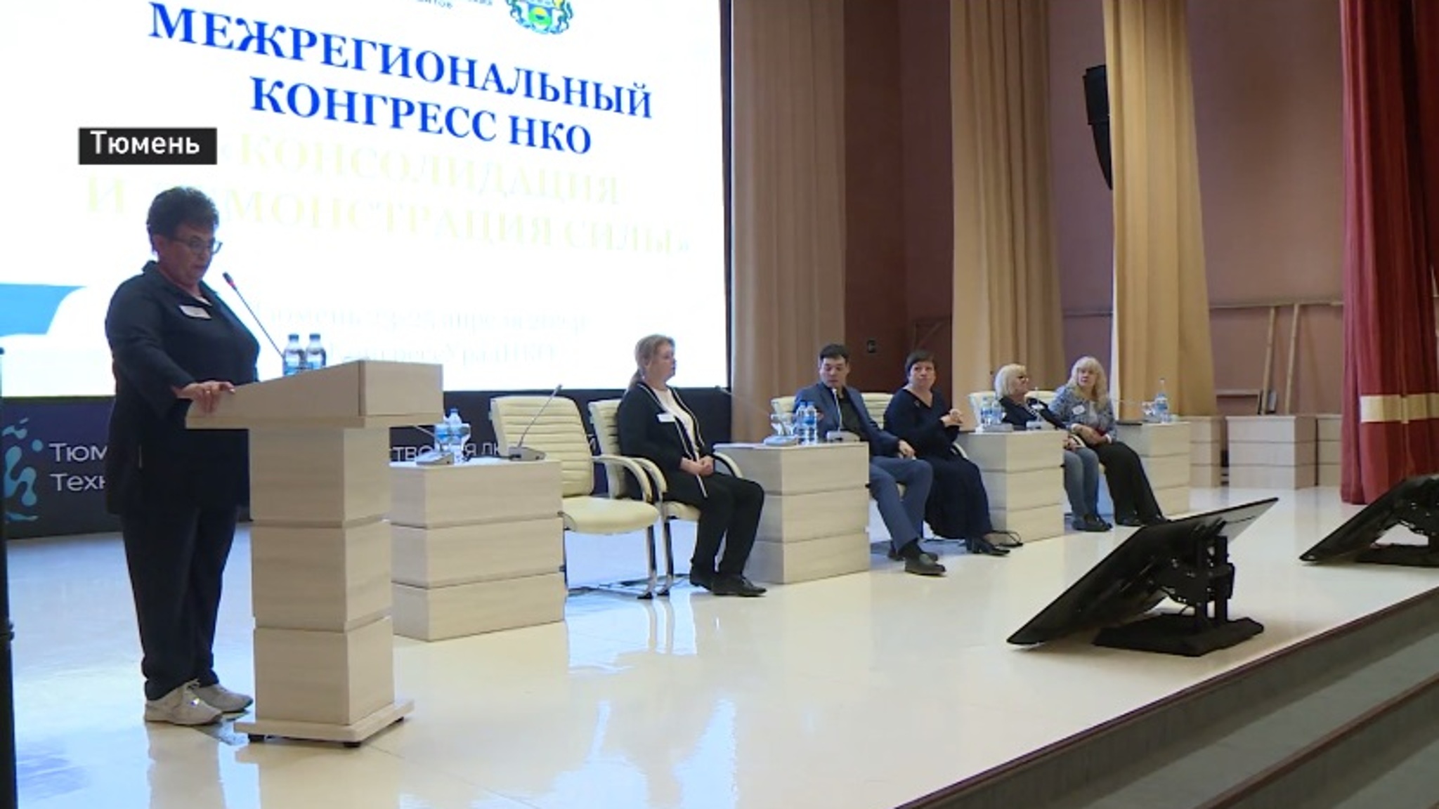 Форум НКО собрал в Тюмени более 200 участников со всей страны