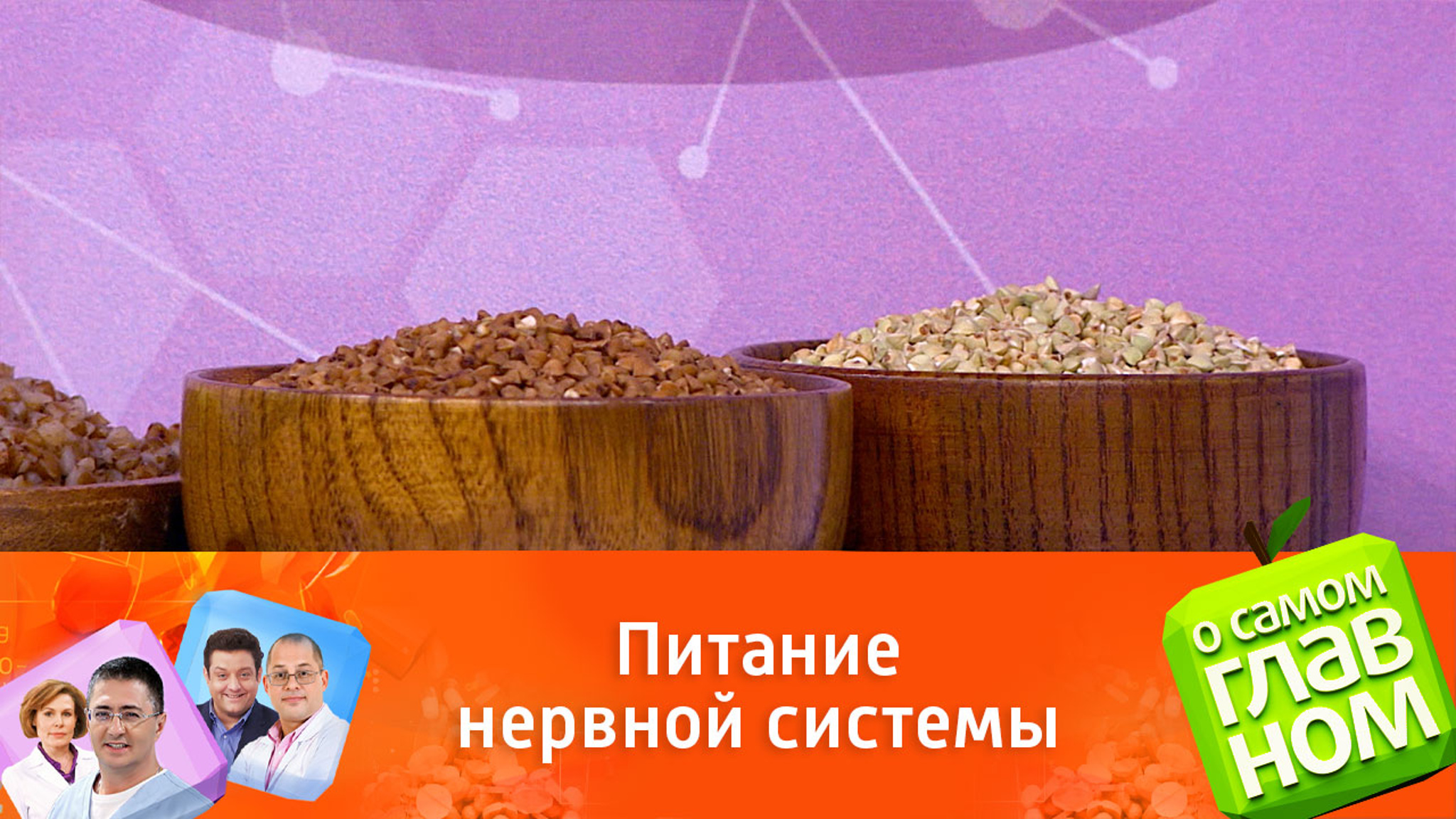 Диетолог Макиша отнесла гречку к числу российских суперпродуктов