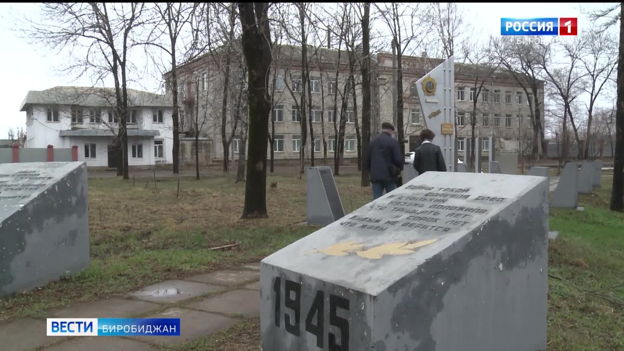 "Область моя": памятники и по местам боевой славы в Биробиджане