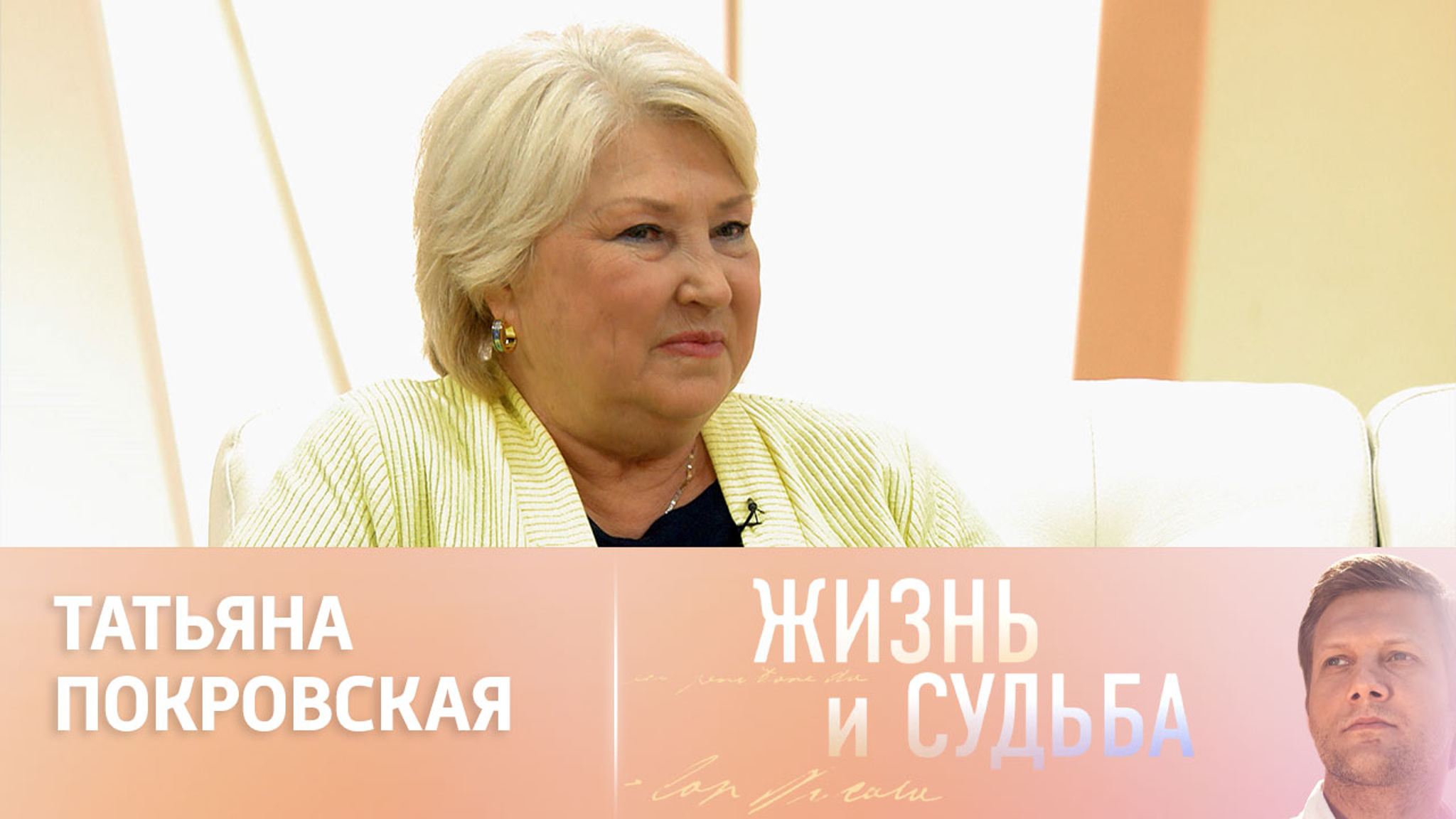 Эфир от 25.04.2024. Татьяна Покровская. Часть 2
