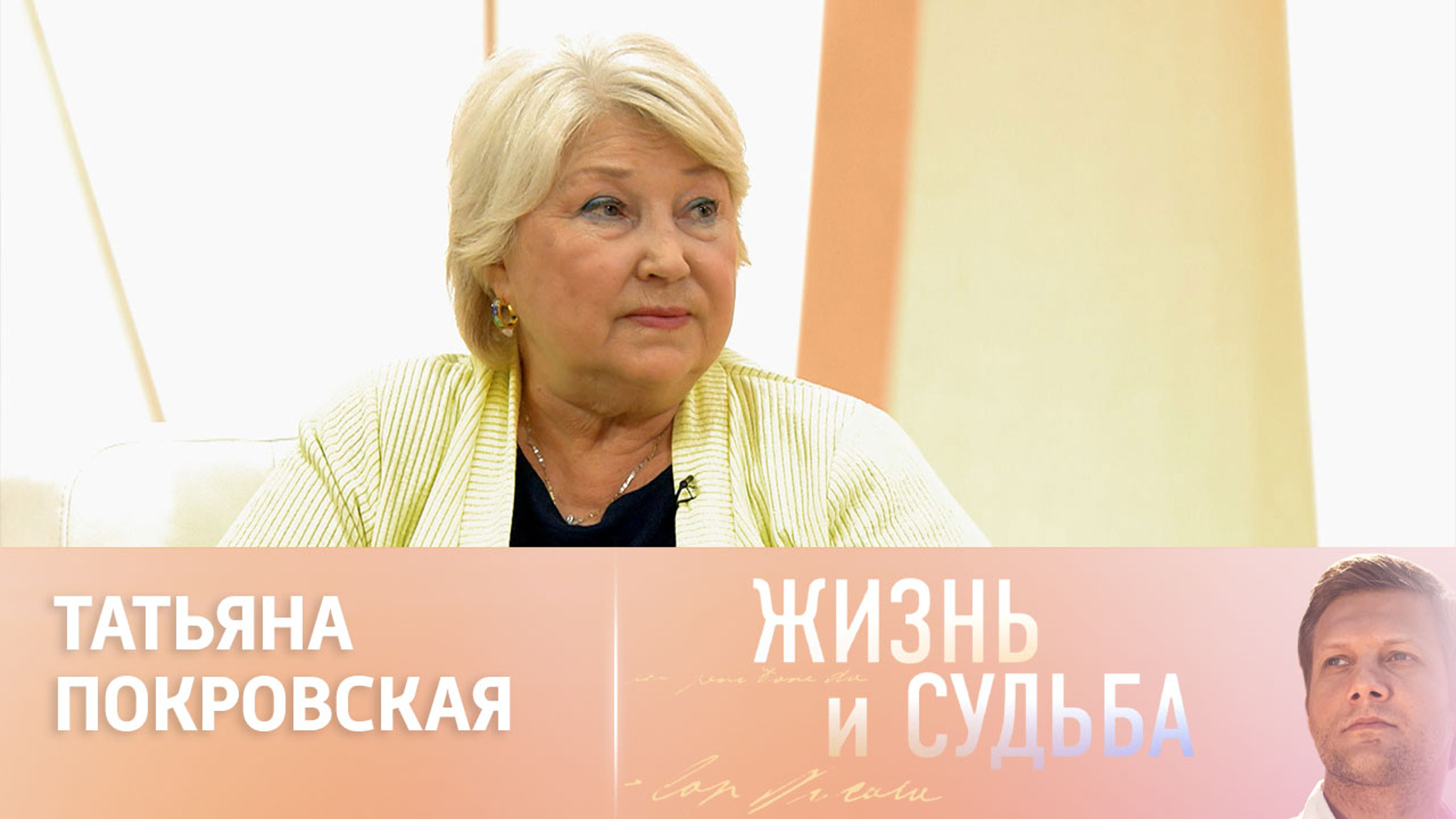 Эфир от 24.04.2024. Татьяна Покровская. Часть 1