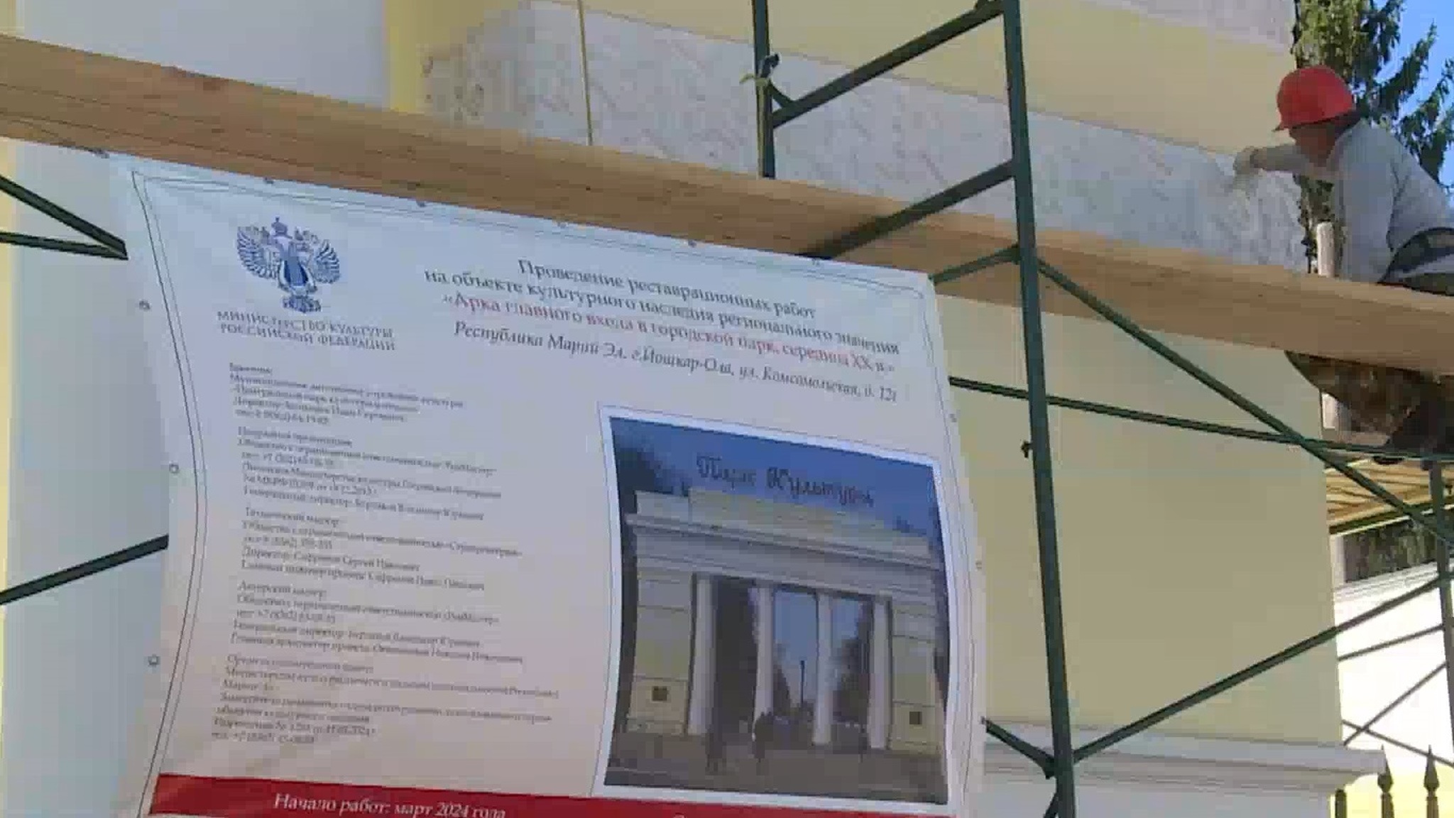 На реставрацию арки главного парка Йошкар-Олы потратят 10 миллионов рублей