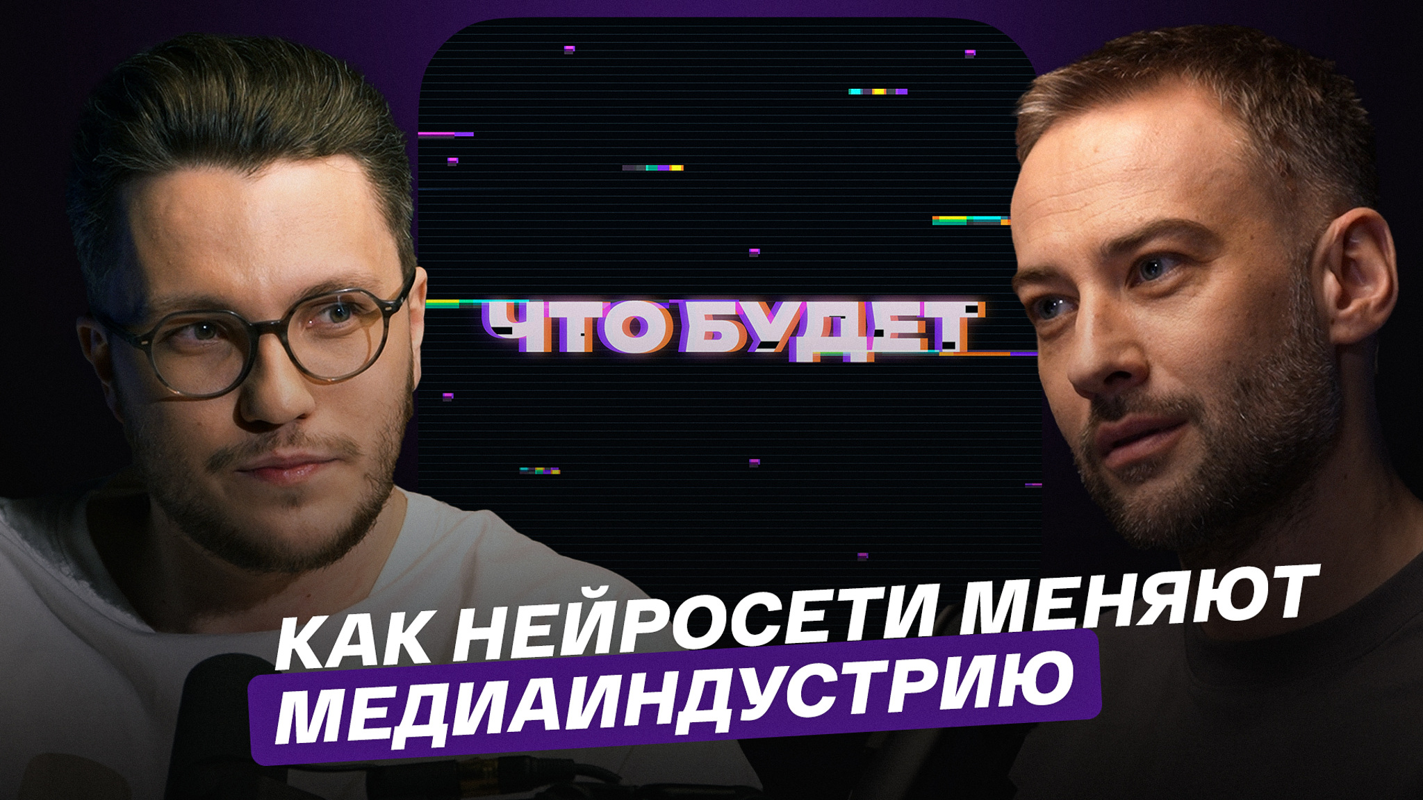 Как нейросети меняют медиаиндустрию