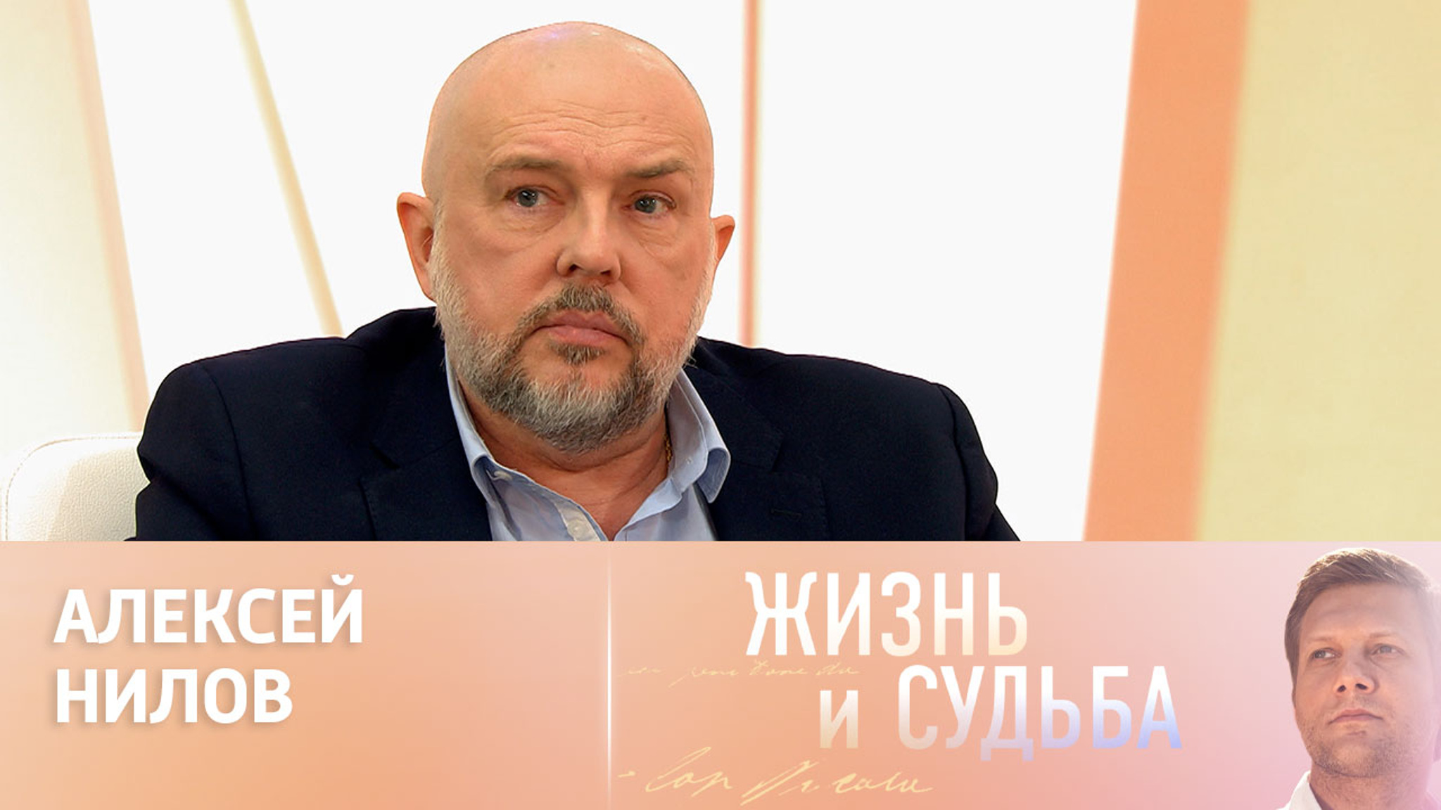 Эфир от 26.04.2024. Алексей Нилов