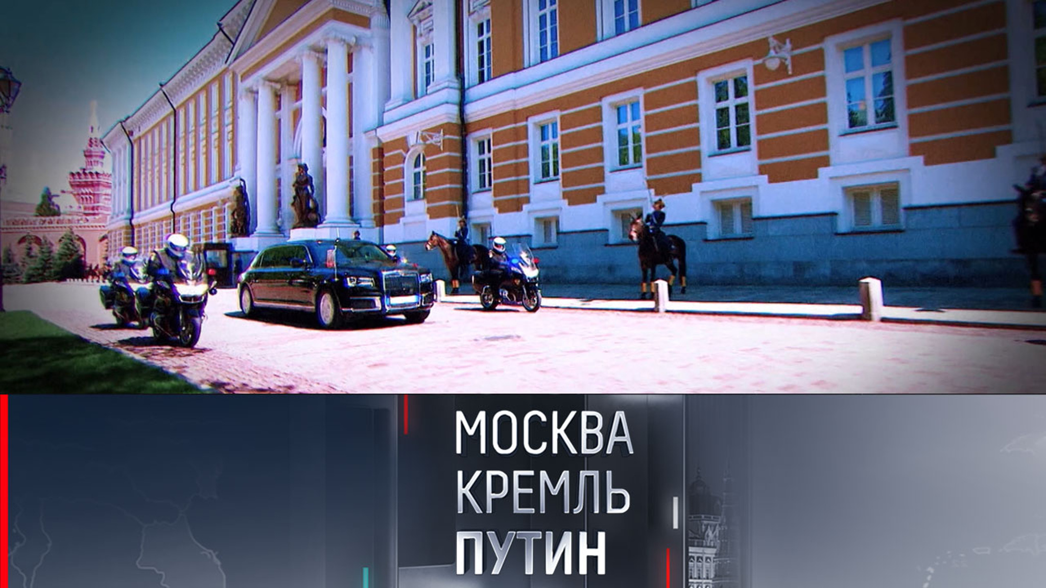 Подготовка к инаугурации президента РФ выходит на финишную прямую