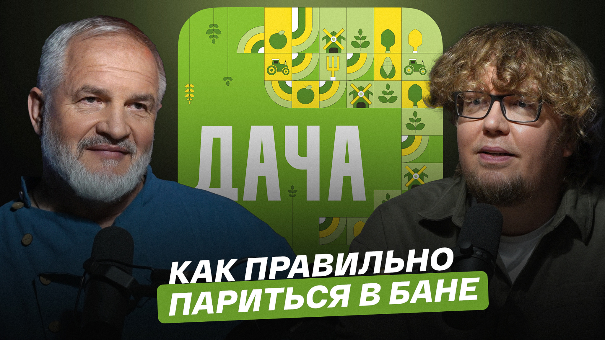 Как правильно париться в бане