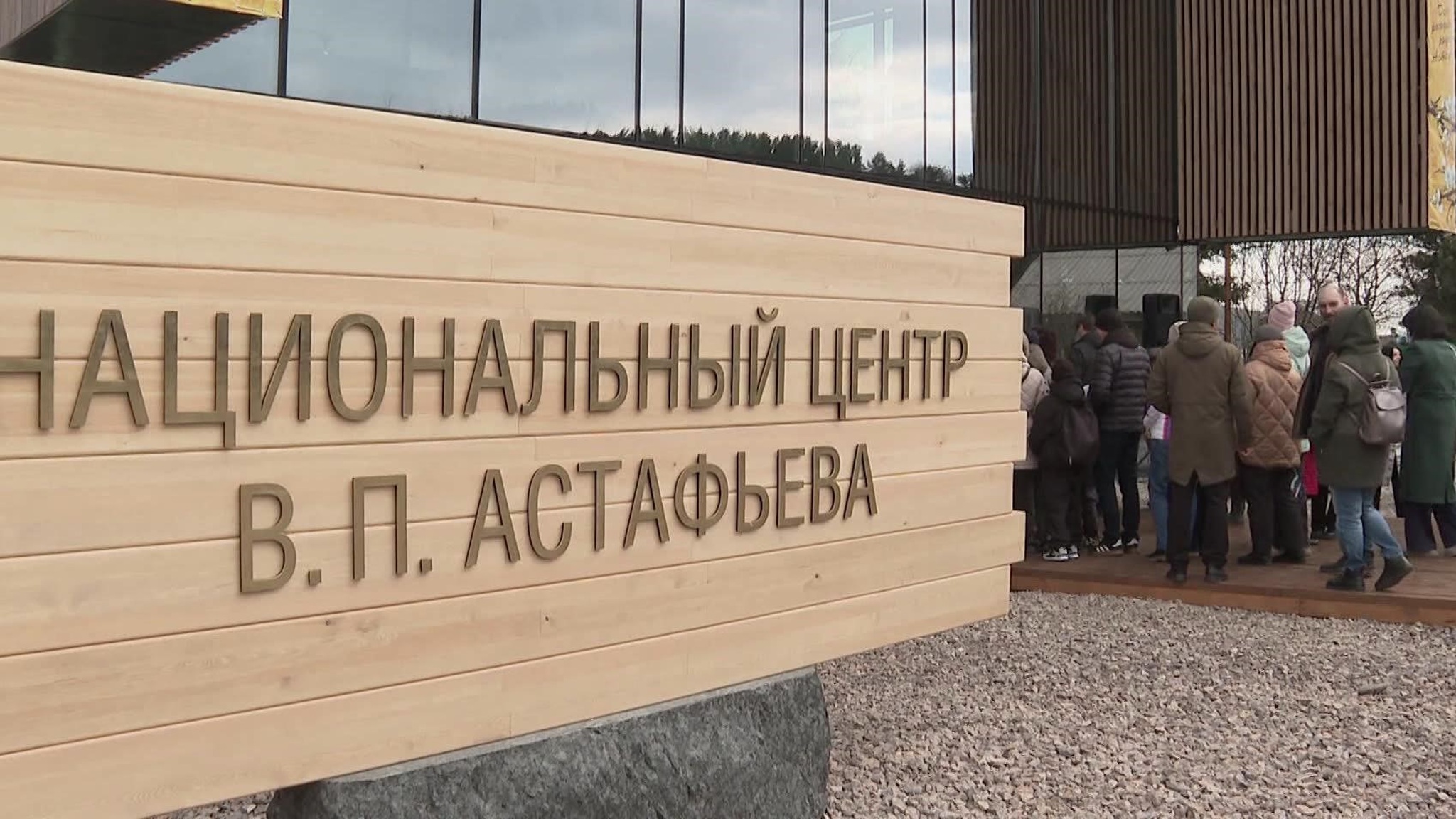 Расскажу о себе сам: Национальный центр Виктора Астафьева встречает гостей 
