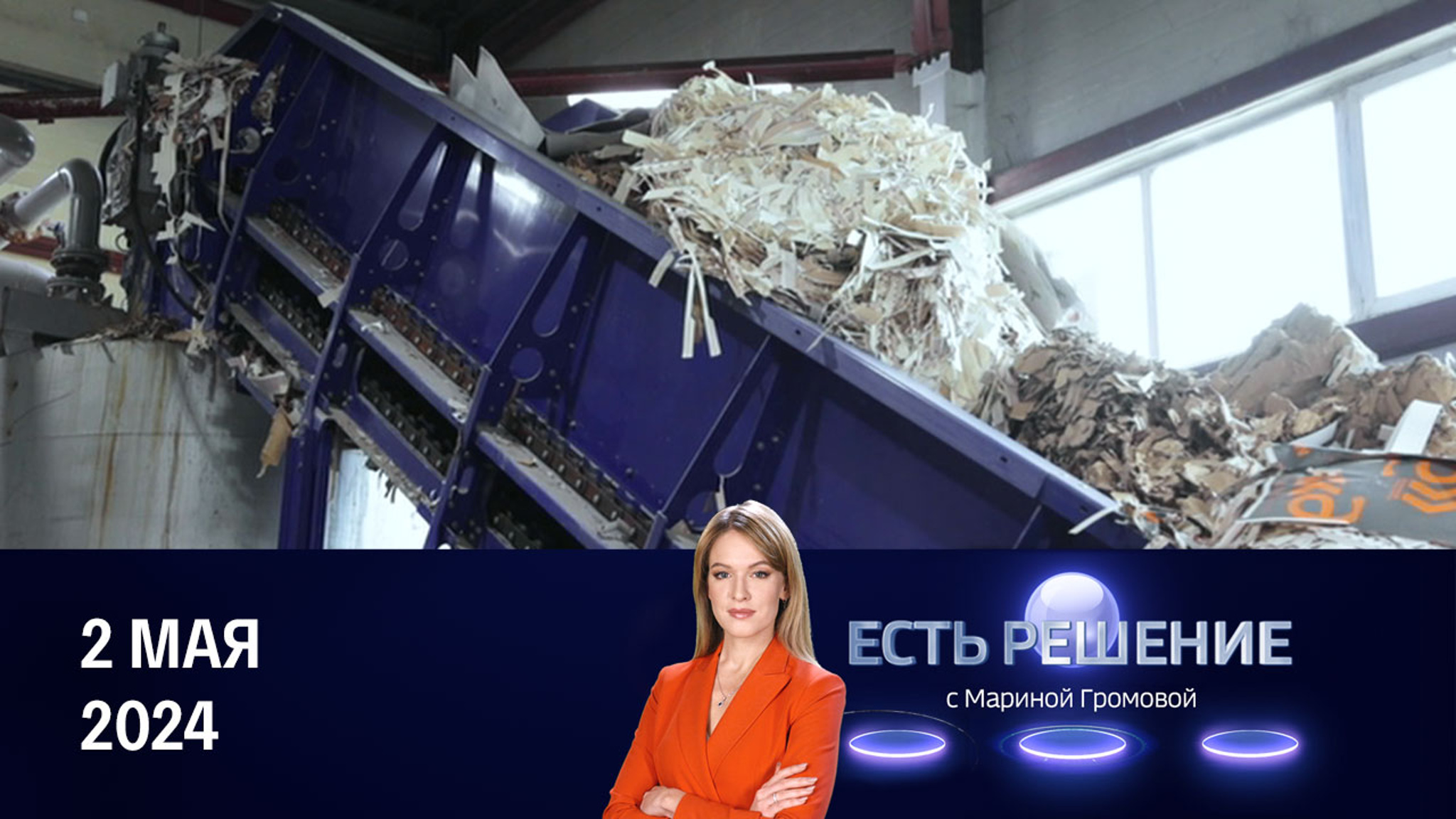 Полезные отходы: как мусор превращается во вторсырье