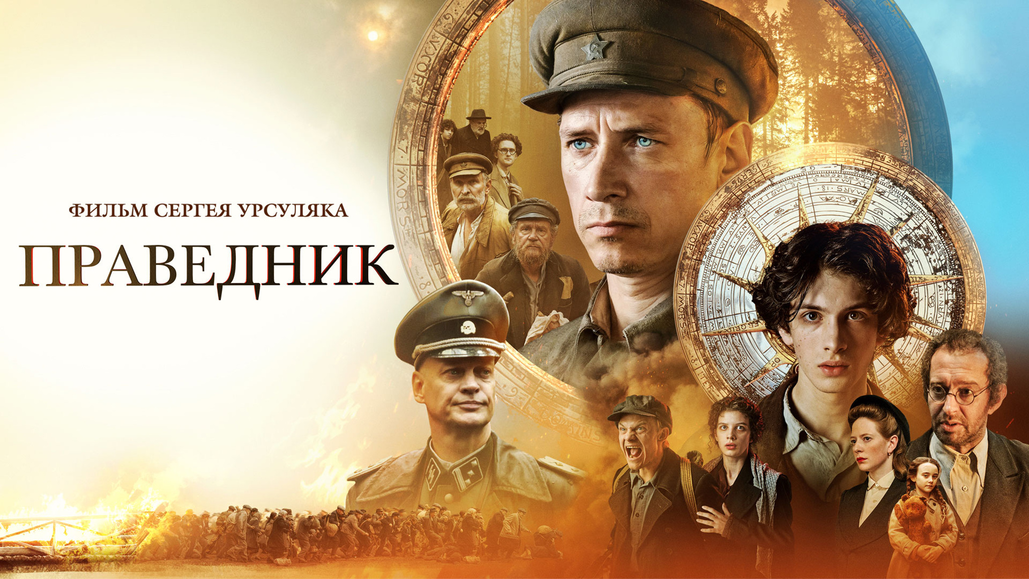 Праведник