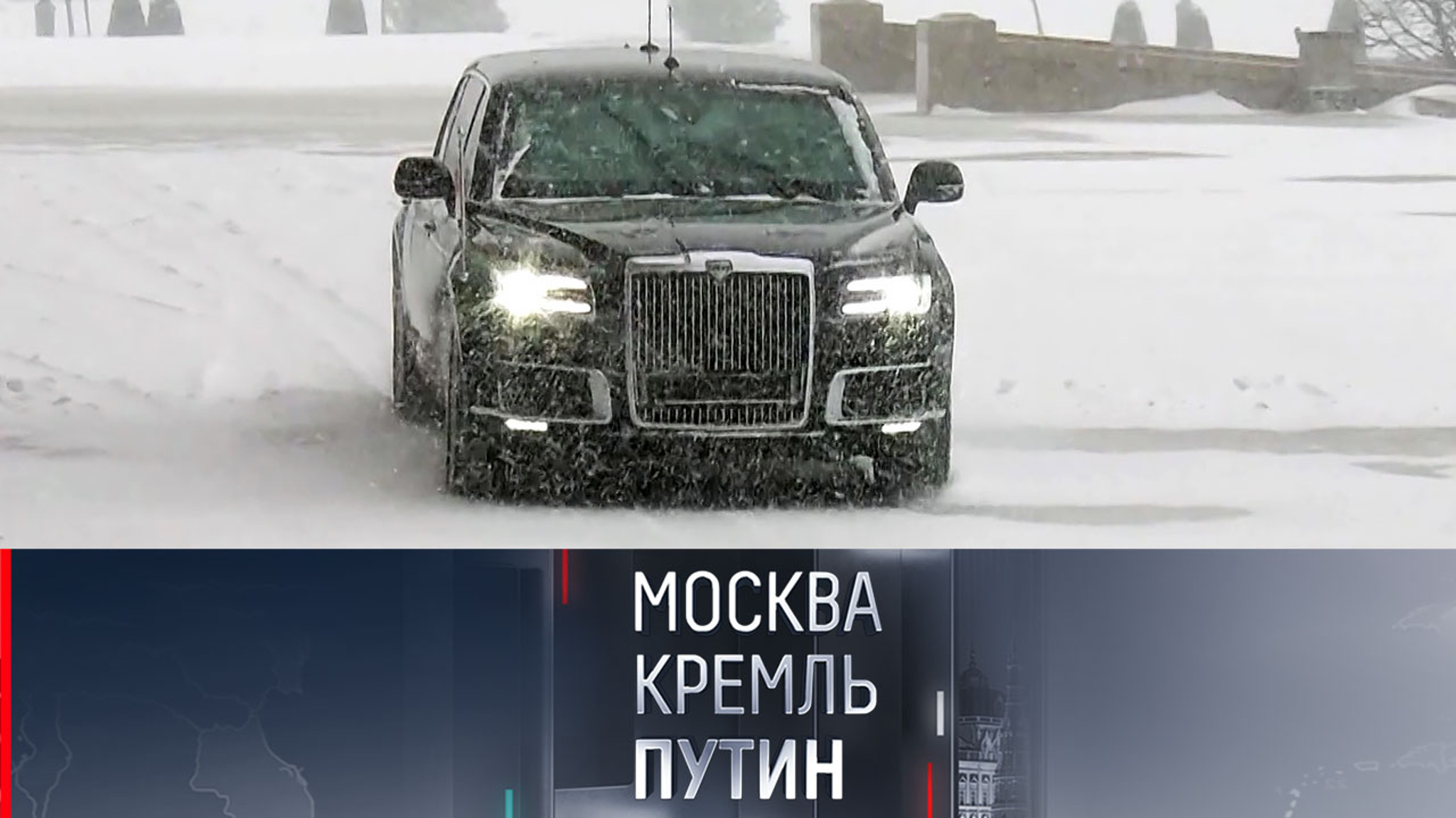 Обновленный Aurus увидят на инаугурации
