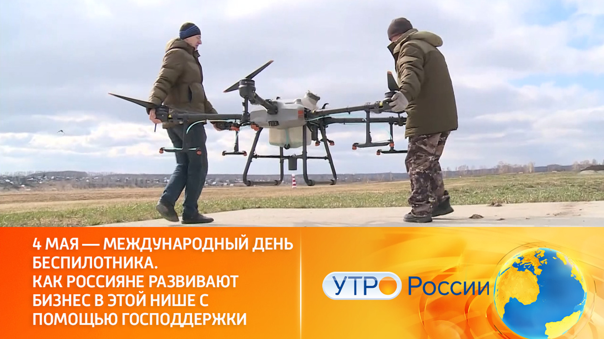 Разработке дронов и обучению кадров поможет новый нацпроект