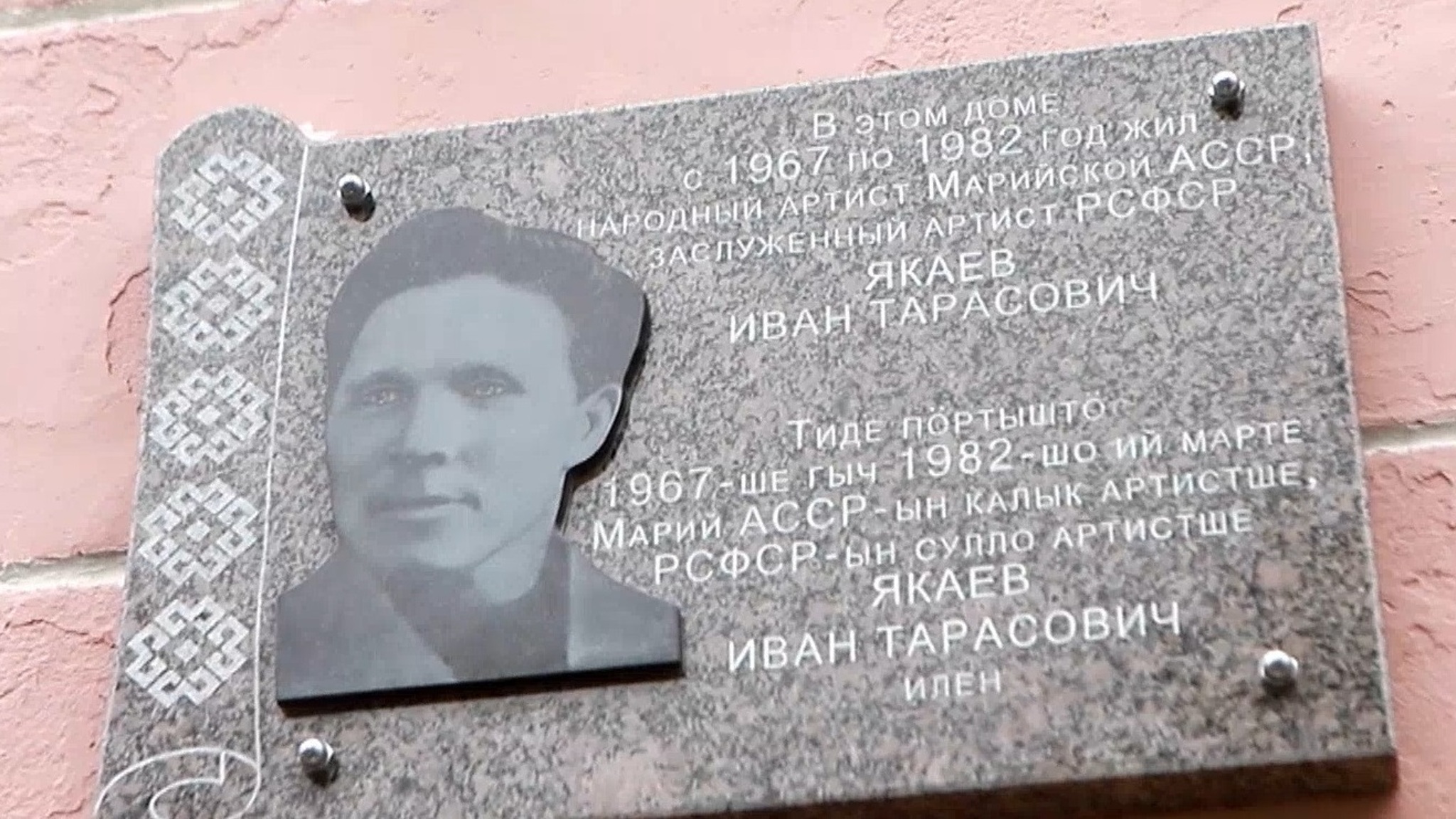Шкетан лӱмеш Марий Кугыжаныш драме театрын артистше-влак Иван Якаевын лӱмжым курымешлан арален коденыт
