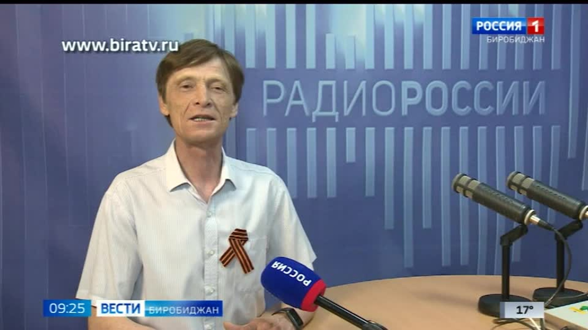 Сегодня в эфире "Радио России Биробиджан" (8 мая)