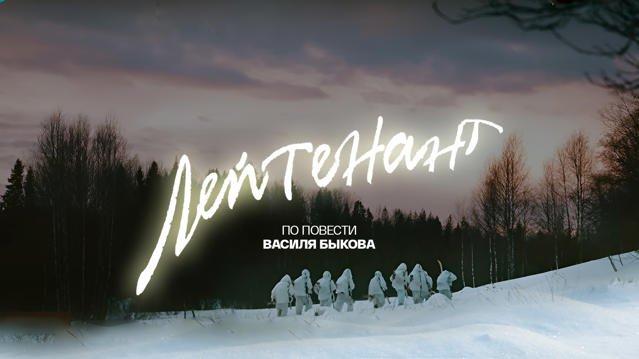 Лейтенант