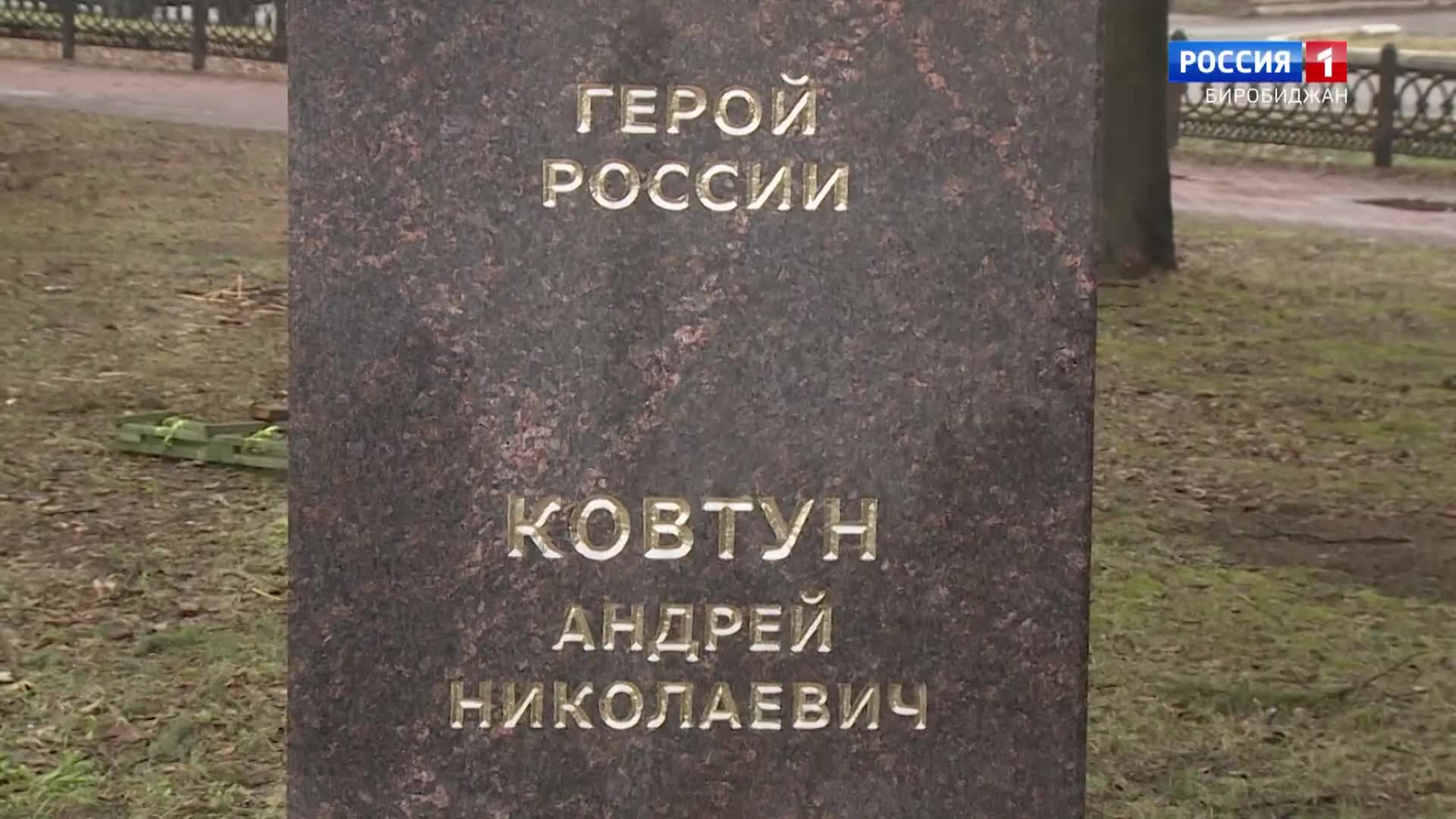 Имя на пилоне. Андрей Ковтун