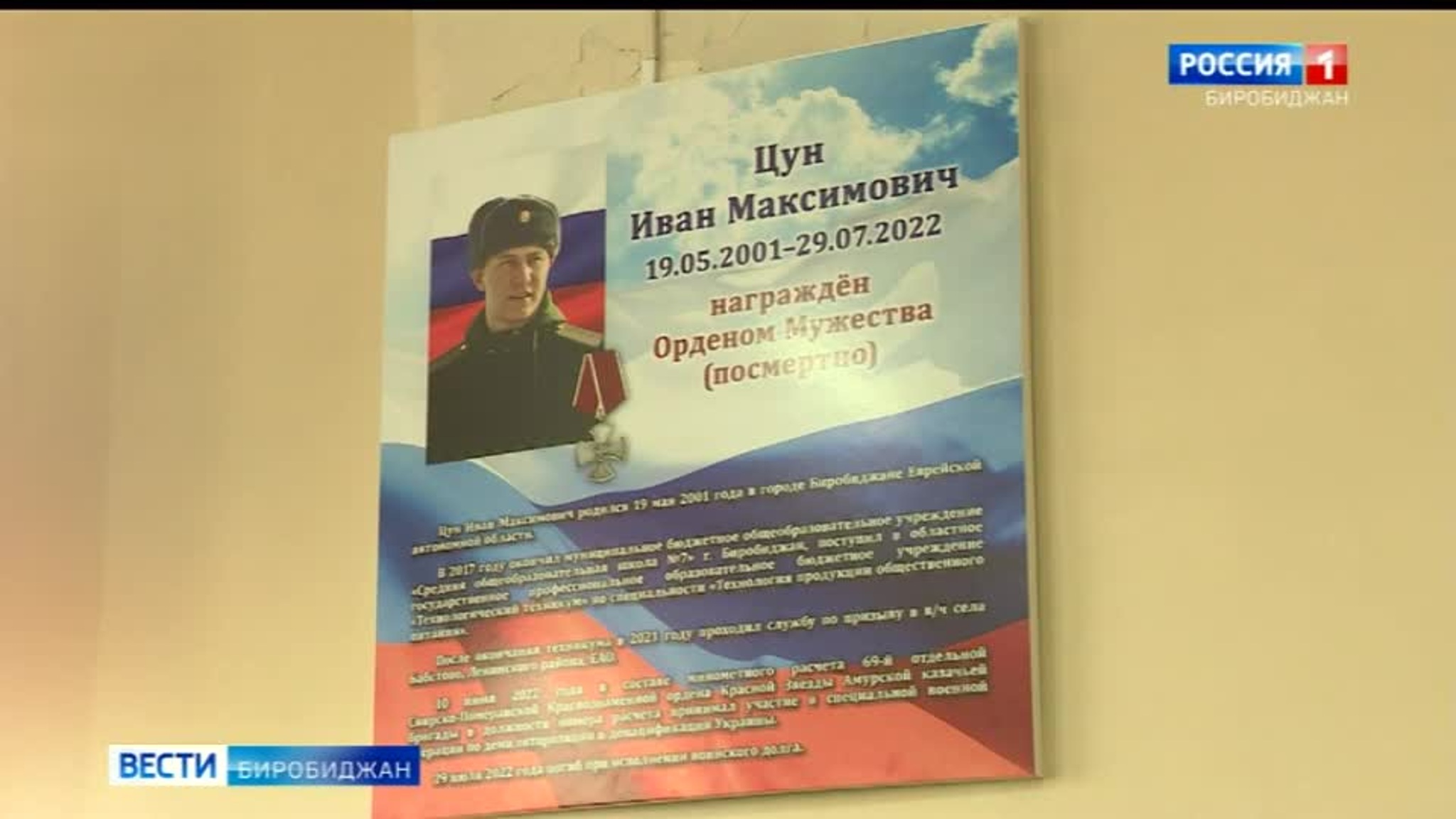 В технологическом техникуме открыт мемориальный стенд памяти выпускника Ивана Цуна