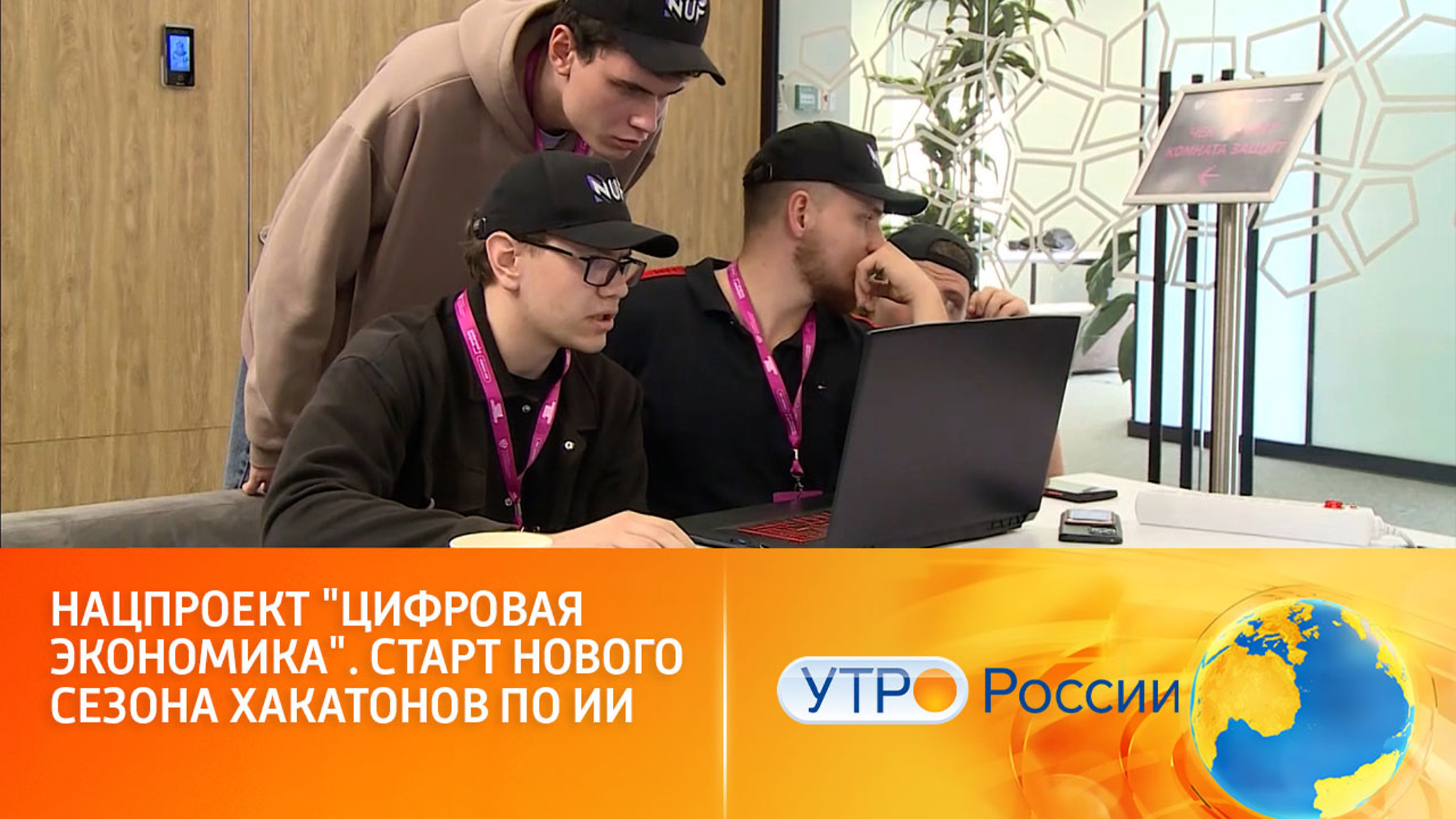 Участники хакатонов по ИИ решают реальные задачи для бизнеса
