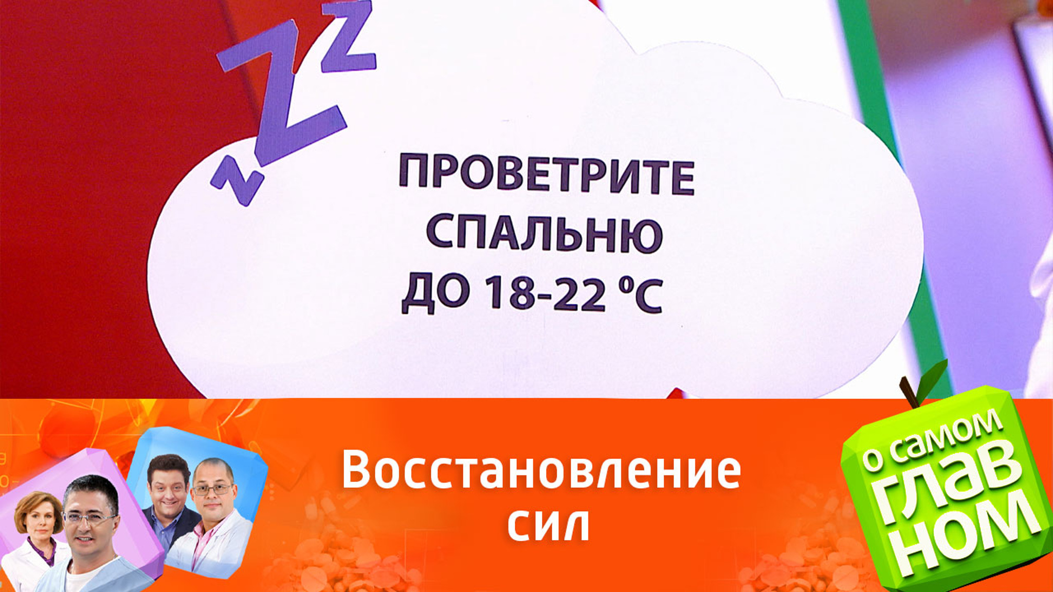 Проветривание комнаты благоприятно влияет на качество сна