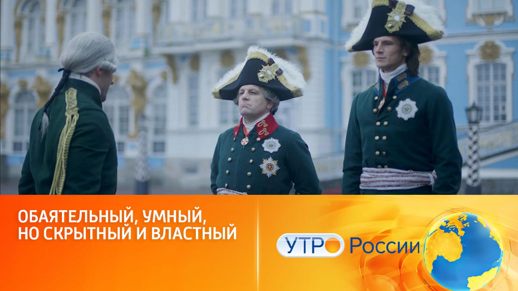 В Петербурге продолжаются съемки исторической драмы "Александр Первый"
