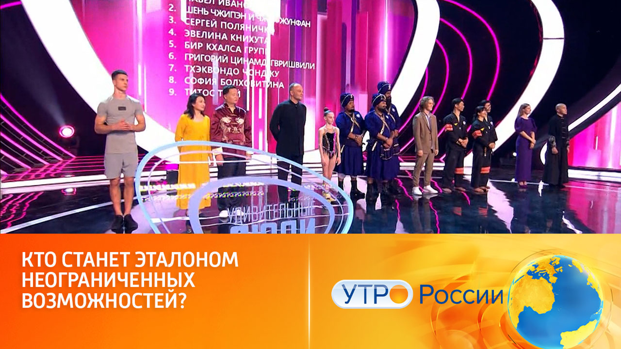 Девять супергероев вступят в решающий поединок (сюжет программы "Утро России")