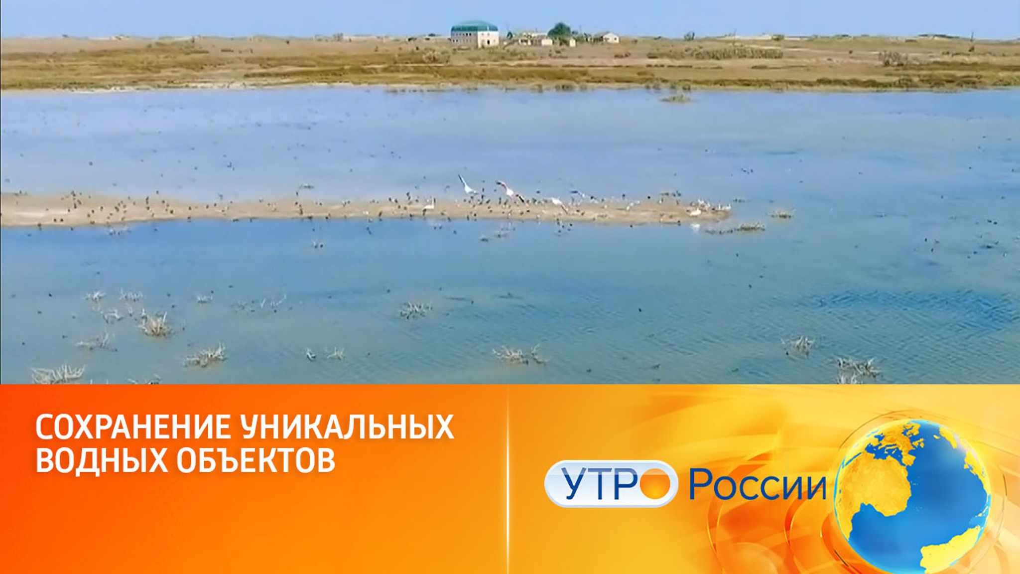 Нацпроект "Экология" помогает сохранить уникальные водные объекты
