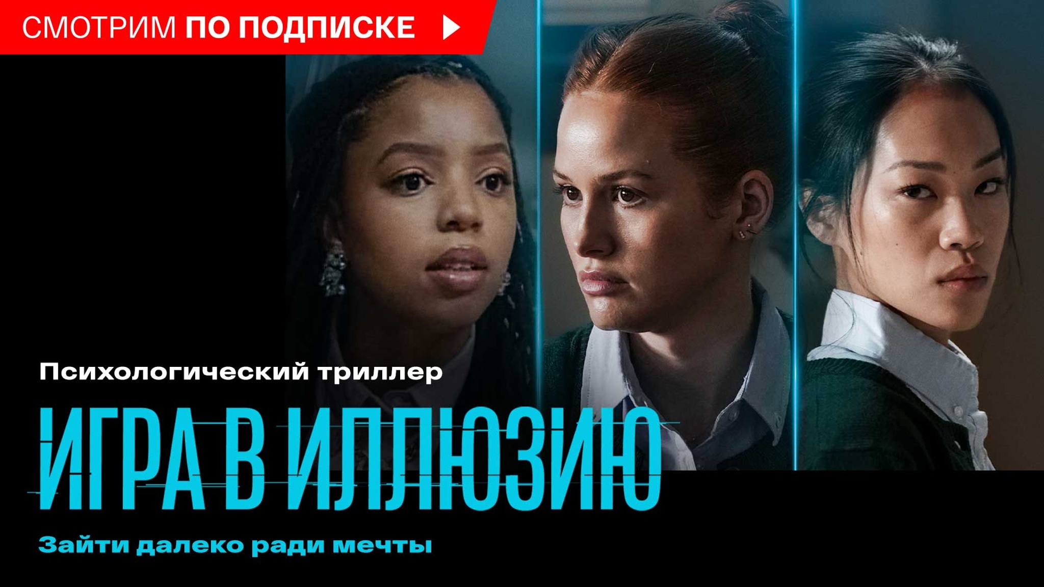 Игра в иллюзию