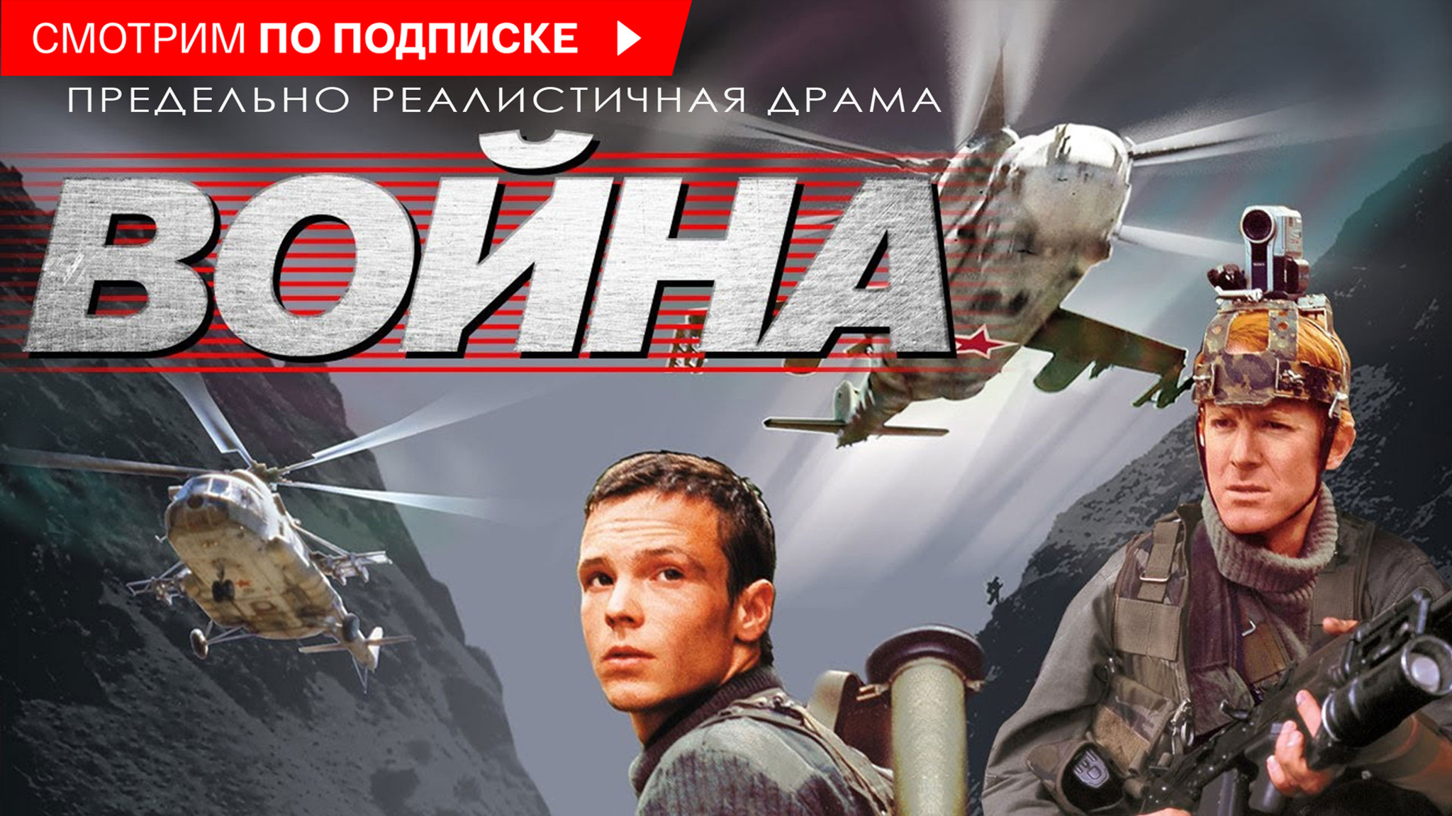 Война