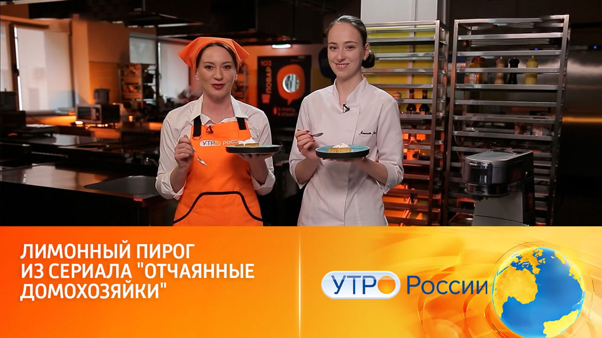 Как приготовить лимонный пирог из сериала "Отчаянные домохозяйки"