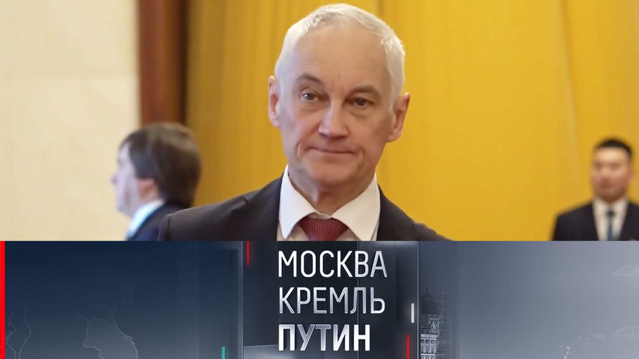 Ядерное оружие и современные технологии. О чем говорил Белоусов с коллегами