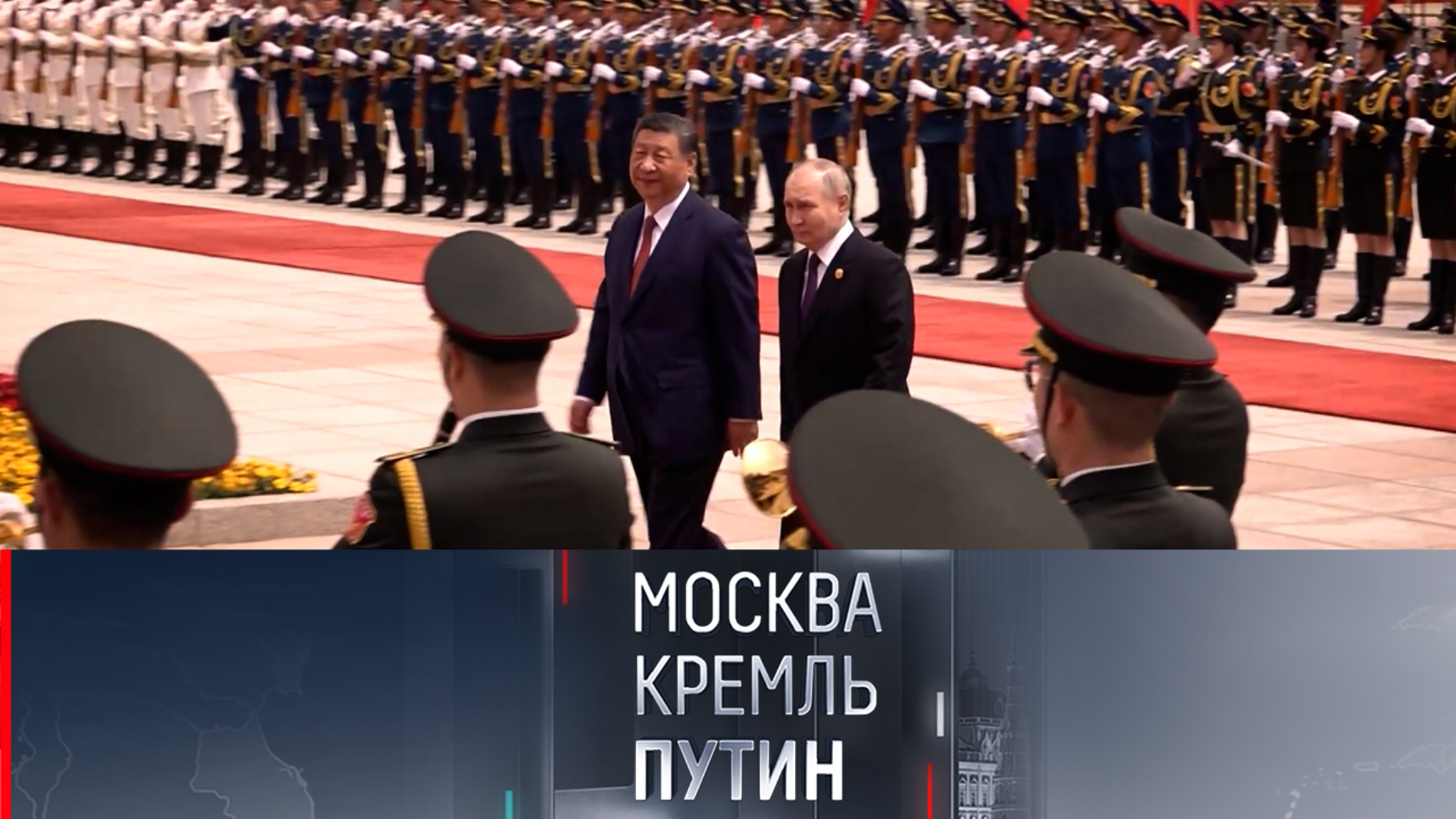 Геополитический центр мира сместился в Пекин на время визита Путина