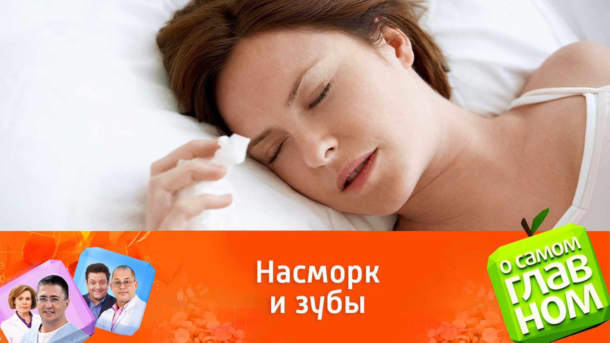 При частом насморке нужно проверить состояние зубов